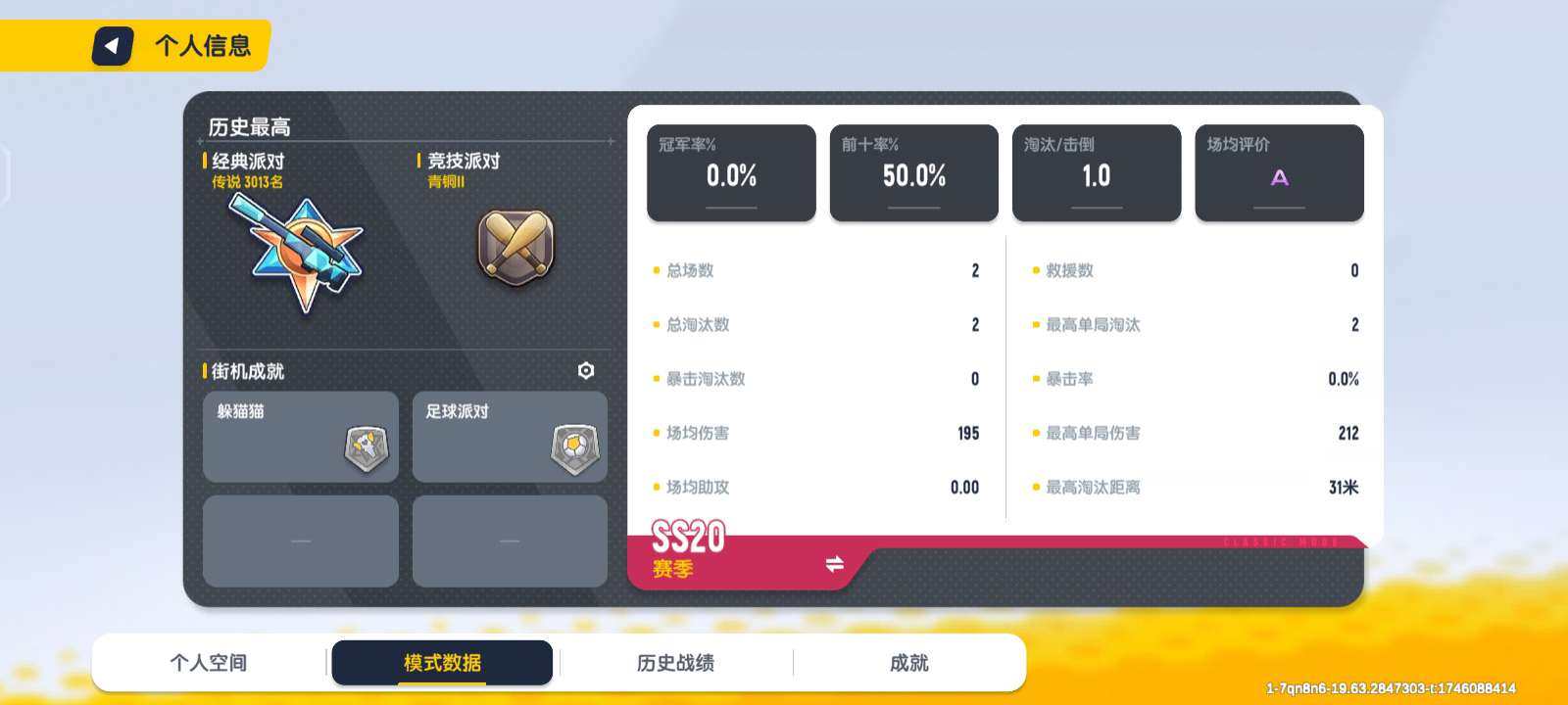 亮点: 成就40 巅峰5 传说1 套装15...