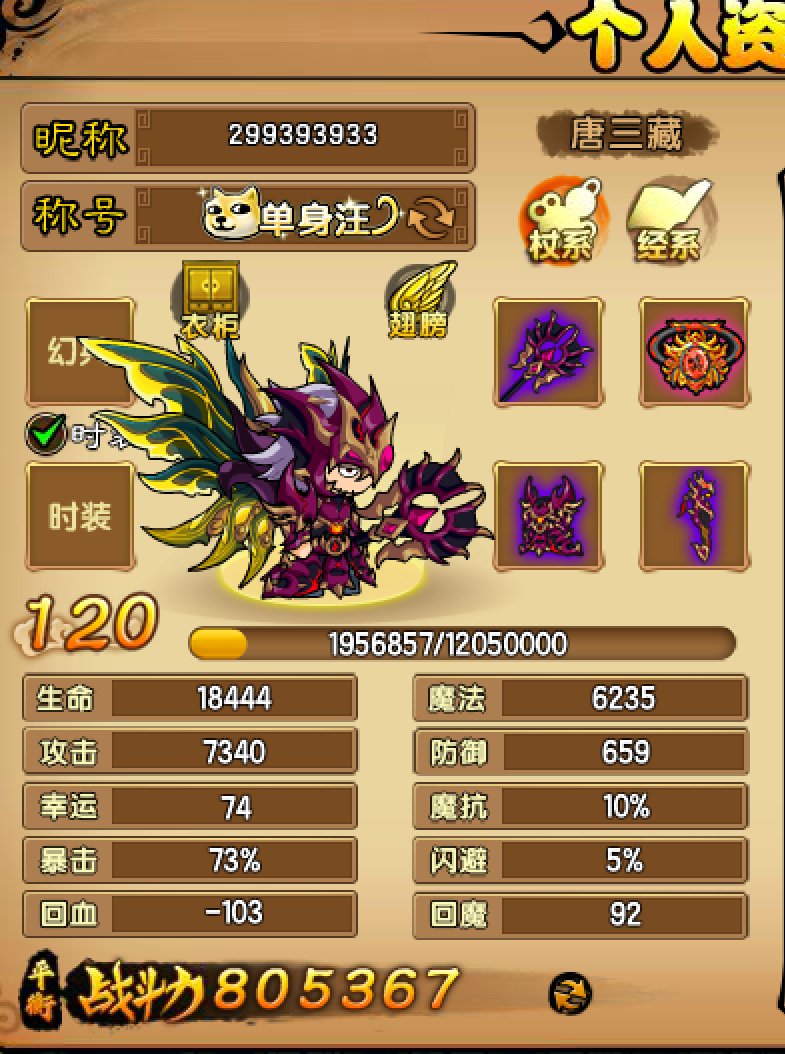 账号类型: 4399 角色职业: 唐僧 角...