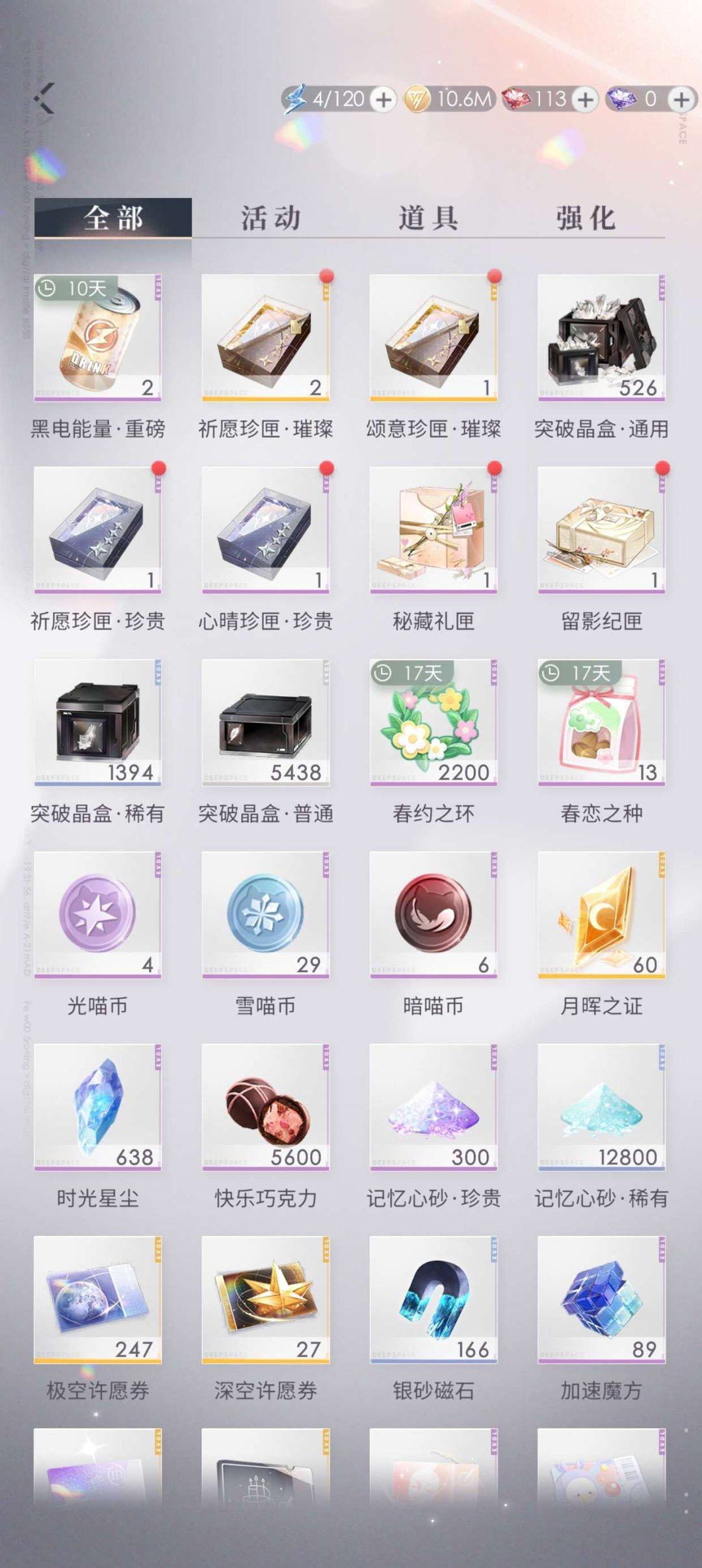 亮点: 黎深拥雪套，春日卡五张集齐，男主衣...