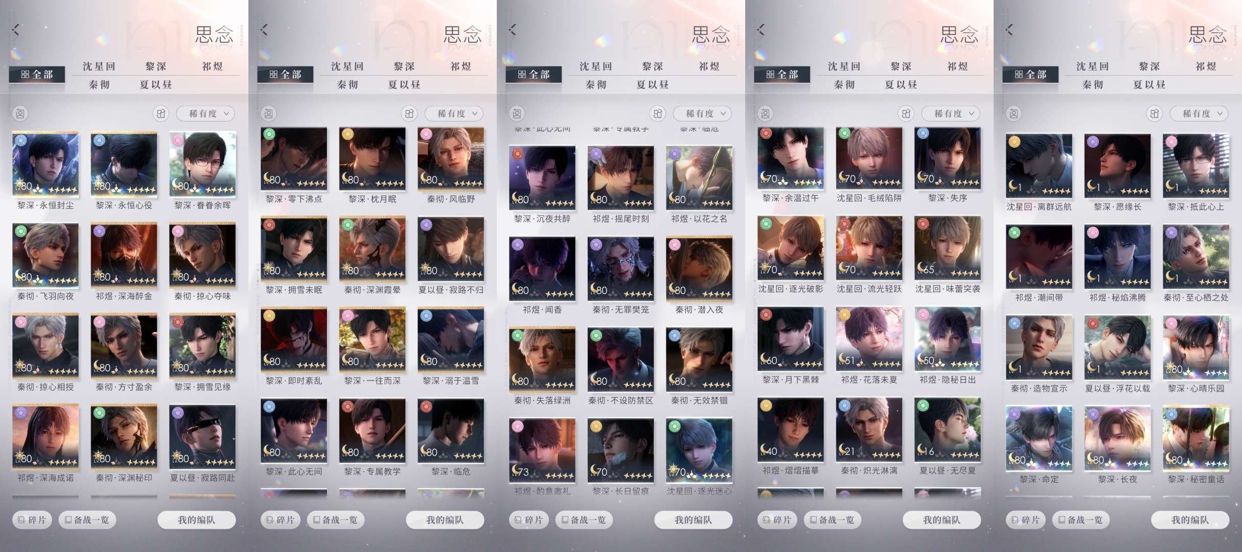 亮点: 94张五星卡，大部分限定都有，秦彻...