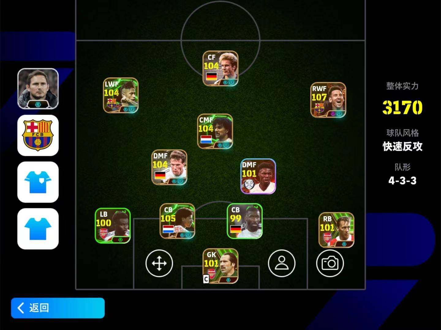 亮点: 双增能msn，荷兰三剑客，鲁梅尼格