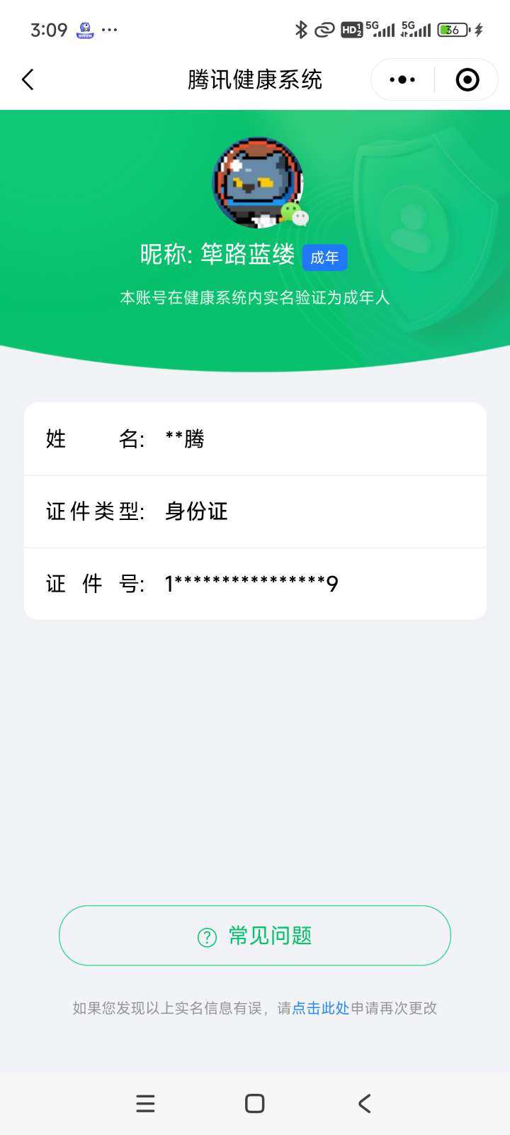 账号类型: 微信 实名: 可修改 亮点: ...