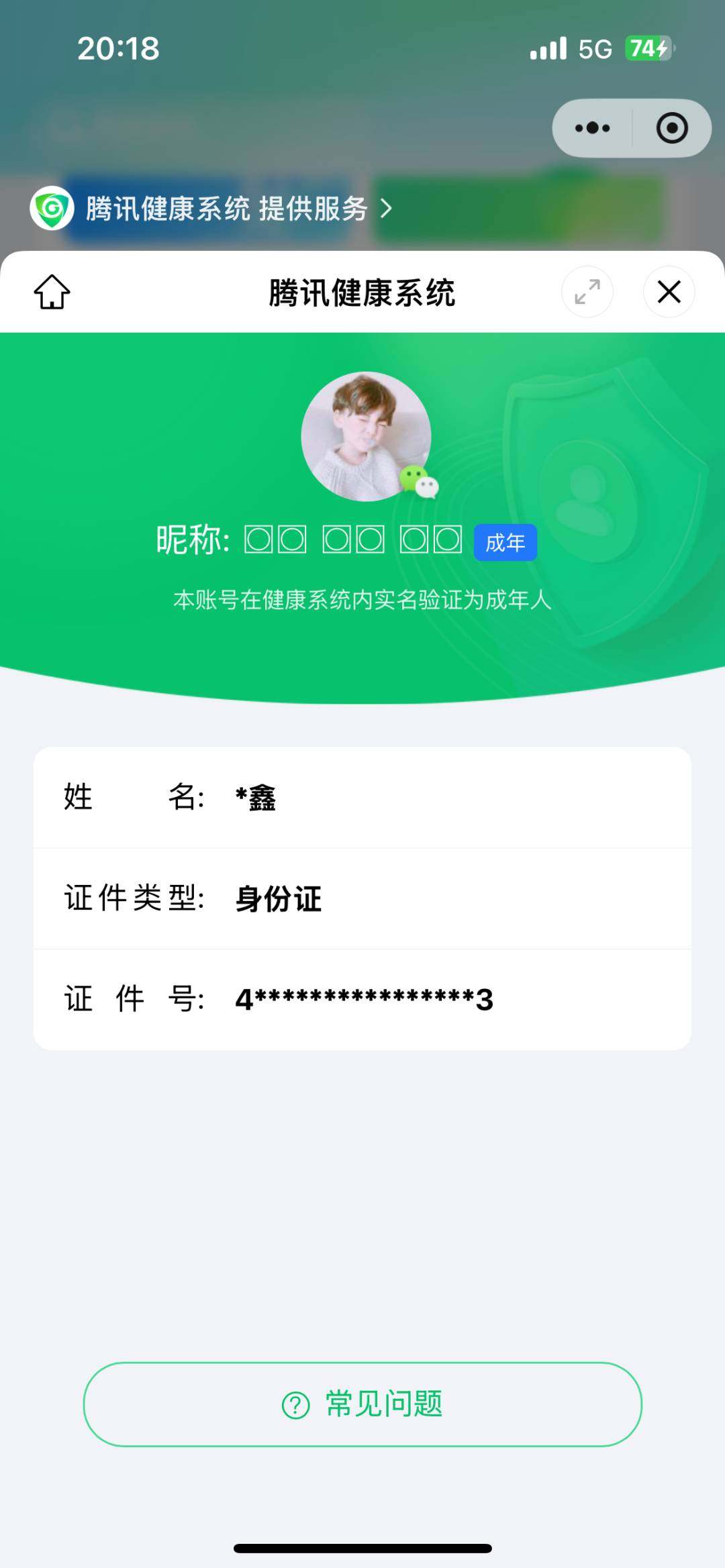 实名: 可修改 实名人: 是本人 段位: ...