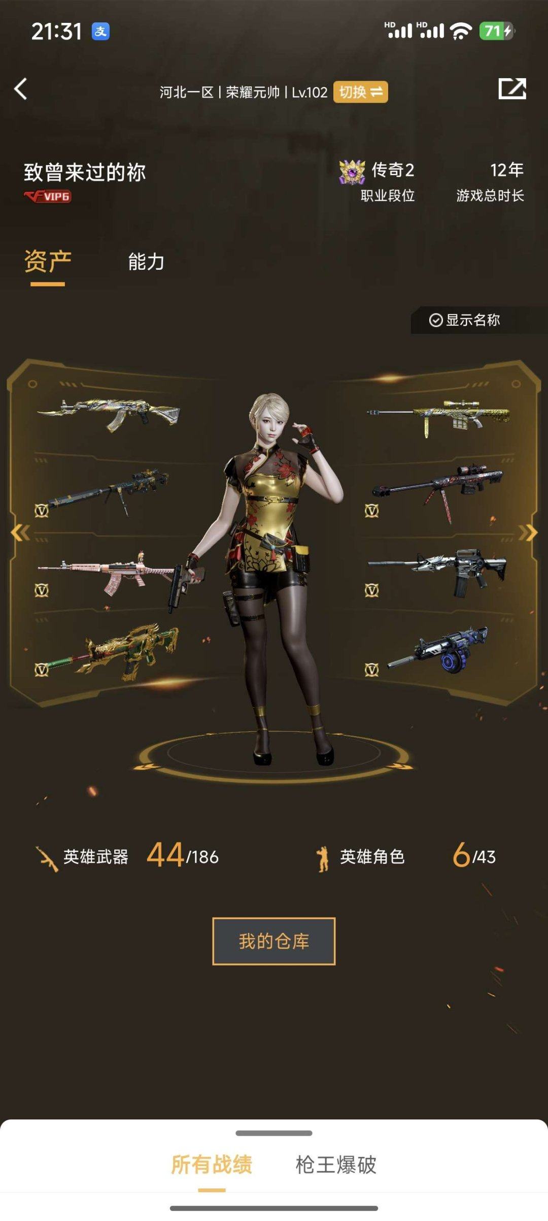 实名: 可修改 排位资格: 有 V武器数:...