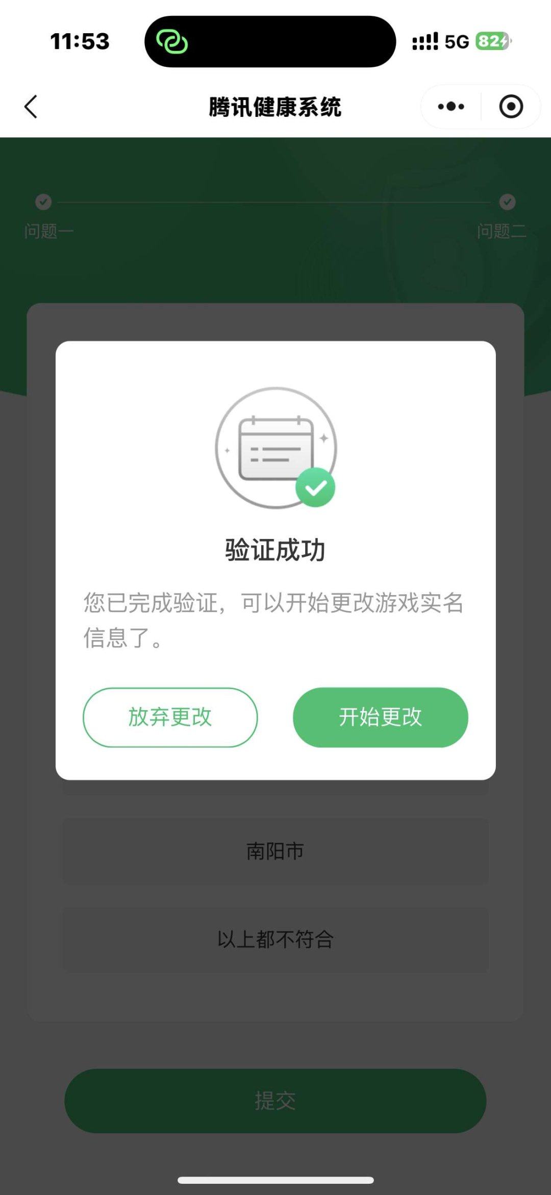 实名: 可修改 实名人: 不是本人 阵容价...