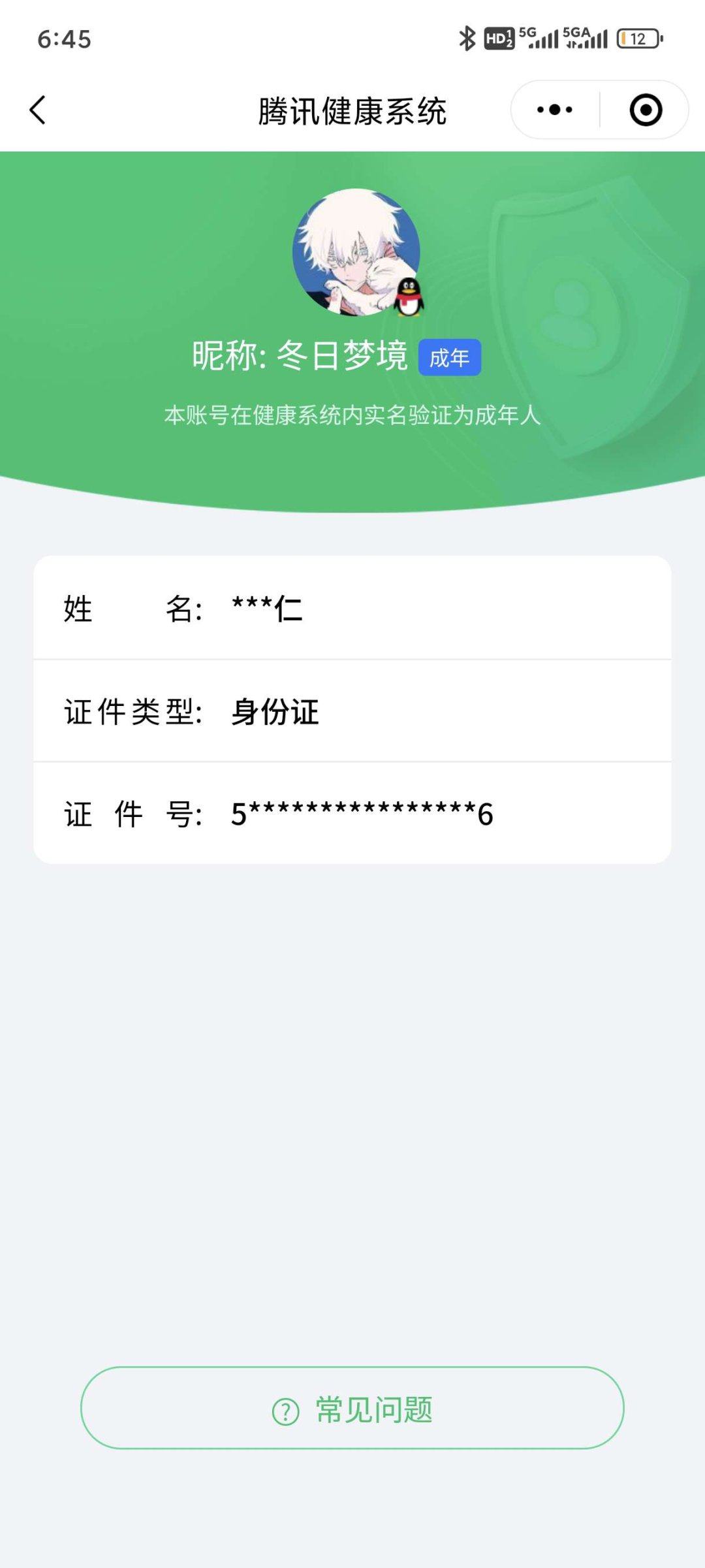 实名: 不可修改 实名人: 是本人 亮点:...