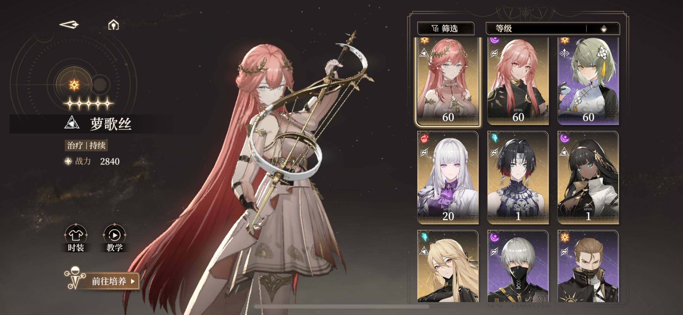 拥有五星角色: 黎蚩,南娜,薇奥拉,萝歌丝...