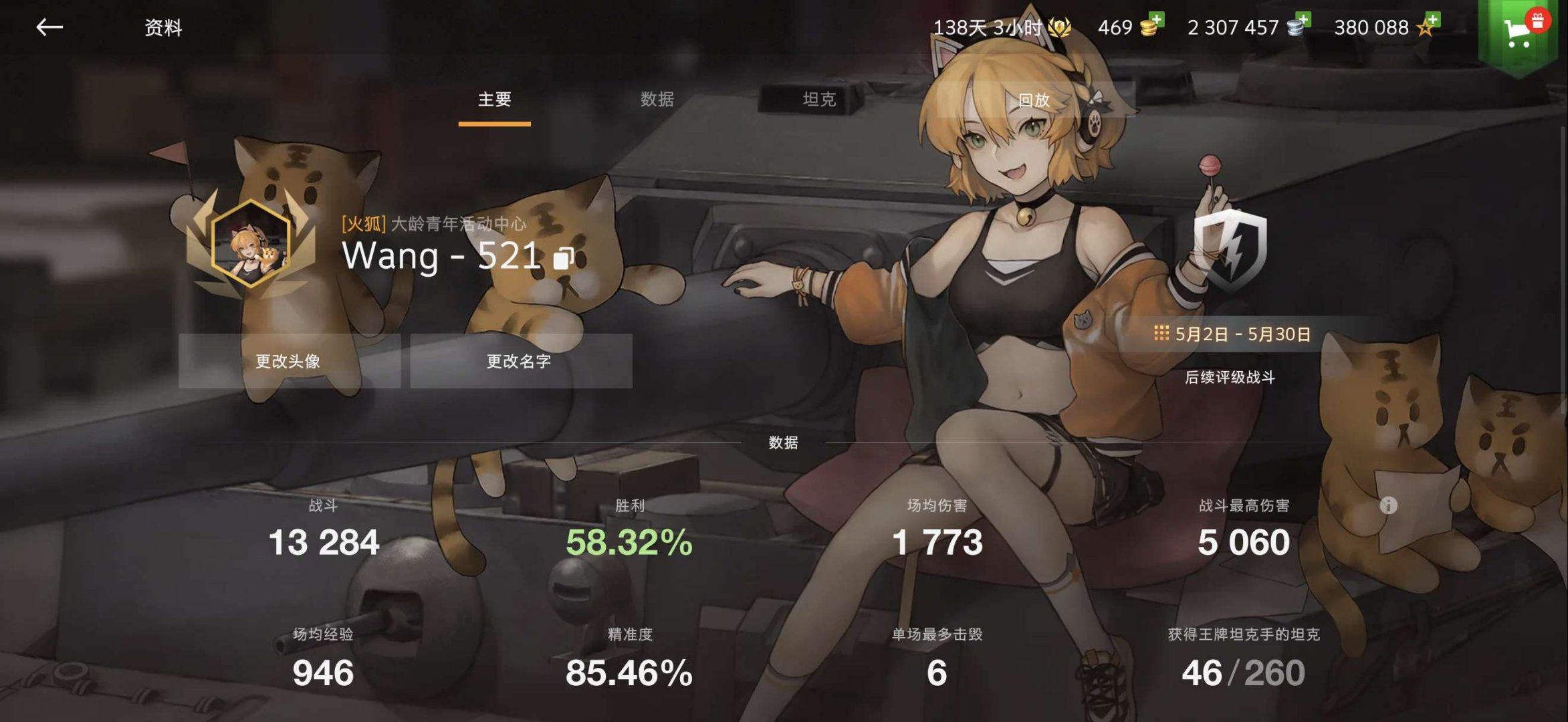 亮点: 顶级坦克世界闪击战网易官服账号