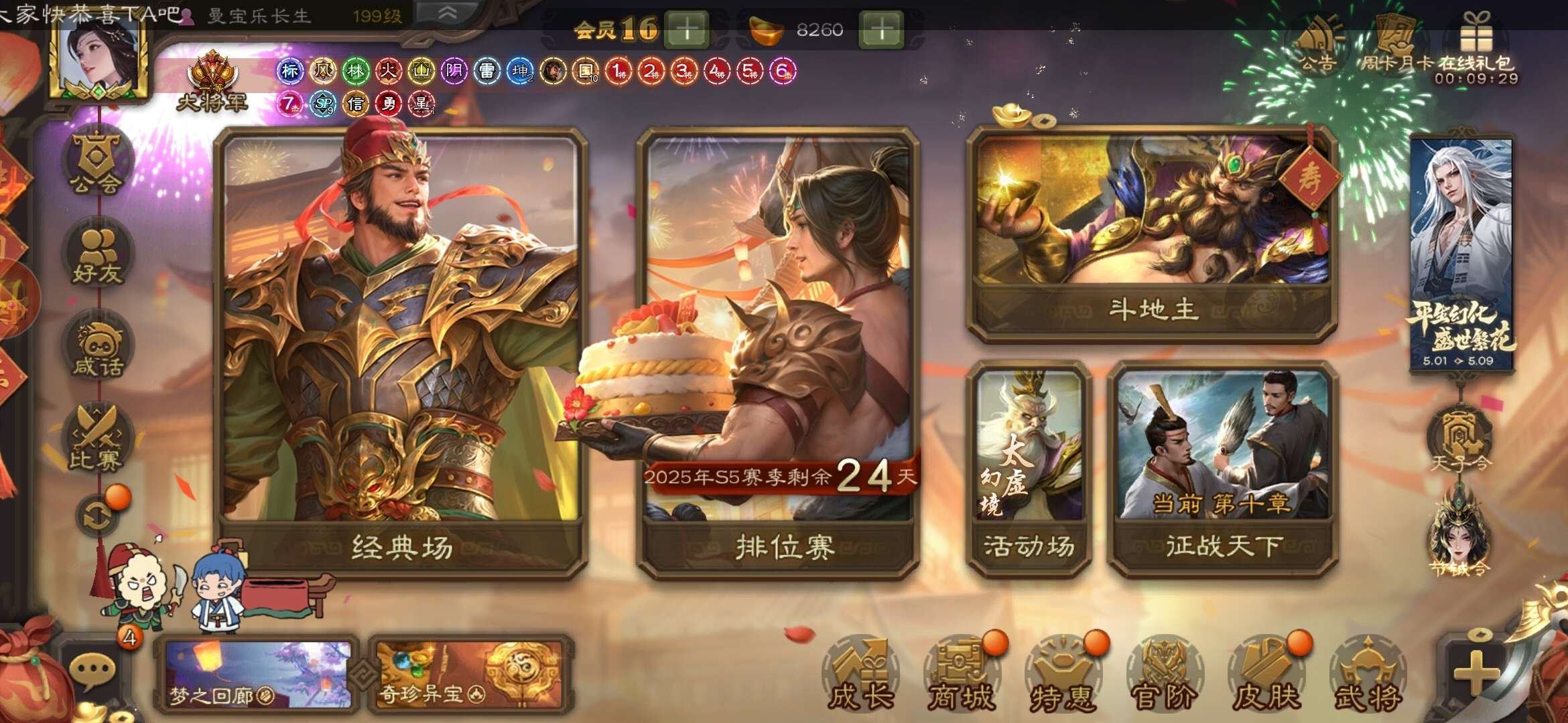 亮点: 一等大将军v16节钺令已开多宝珠多...