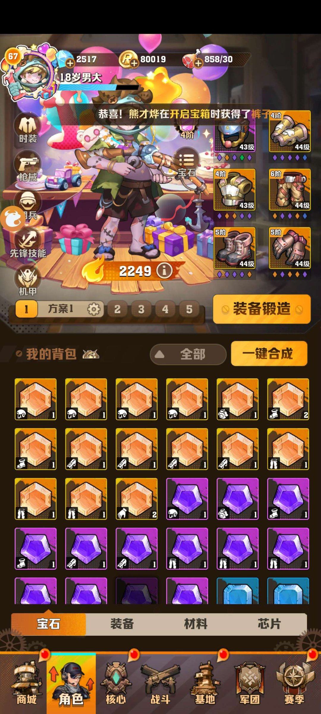 实名: 不可修改 亮点: 有大量宝石，有工...