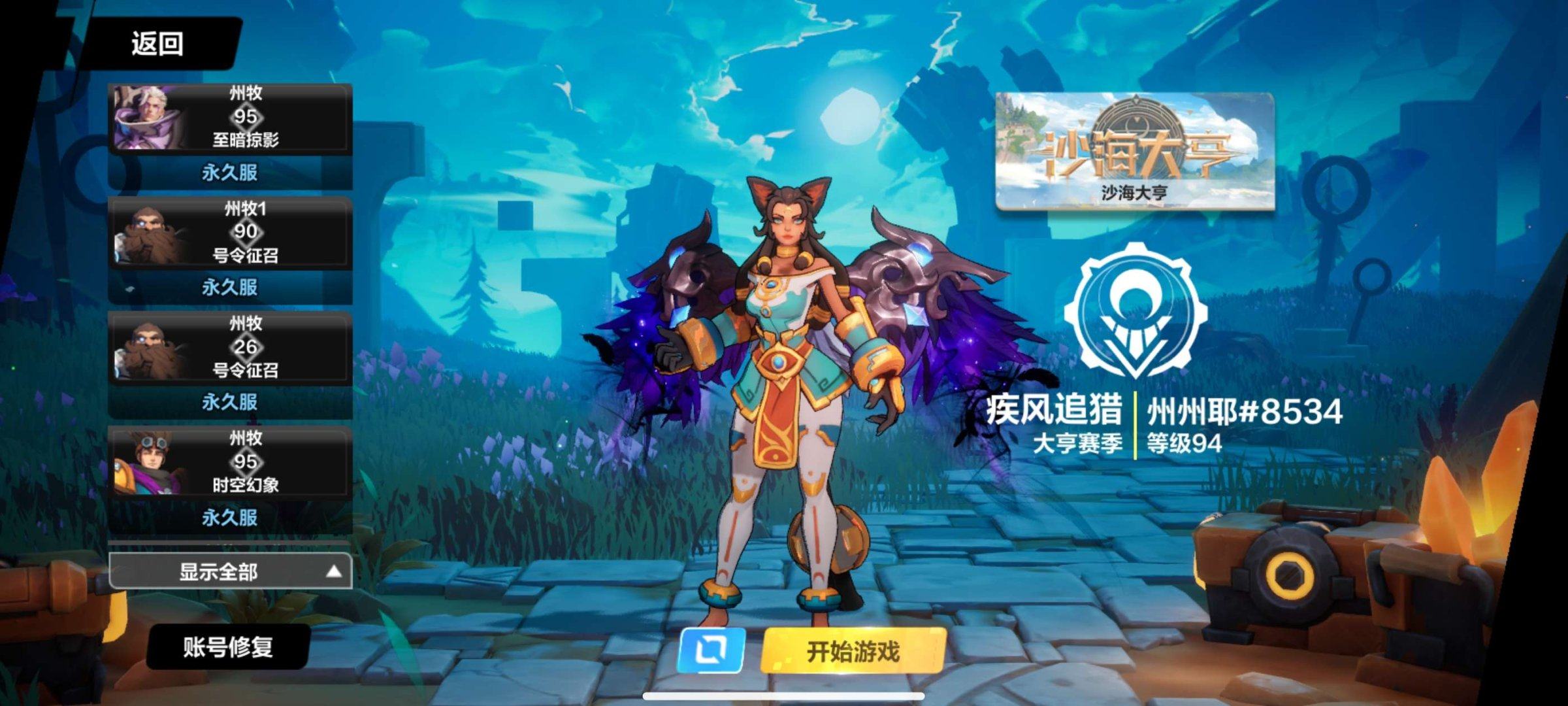 背饰: 暗夜之瞳 传送门皮肤: 万神树 亮...