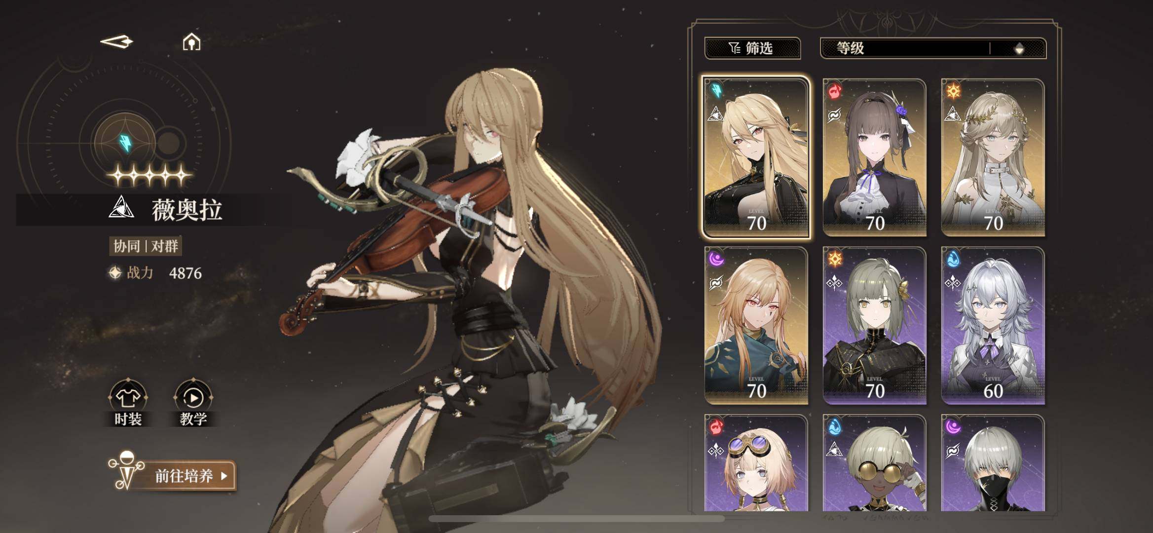 总黄数: 8 拥有五星角色: 薇奥拉,萝歌...