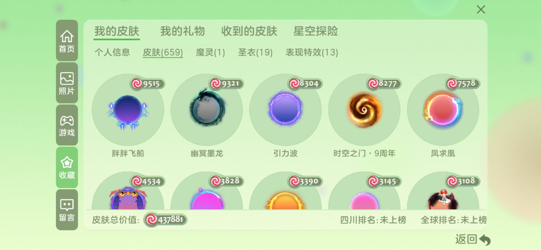贵族等级: 球圣 魔灵: 西莫金 圣衣: ...