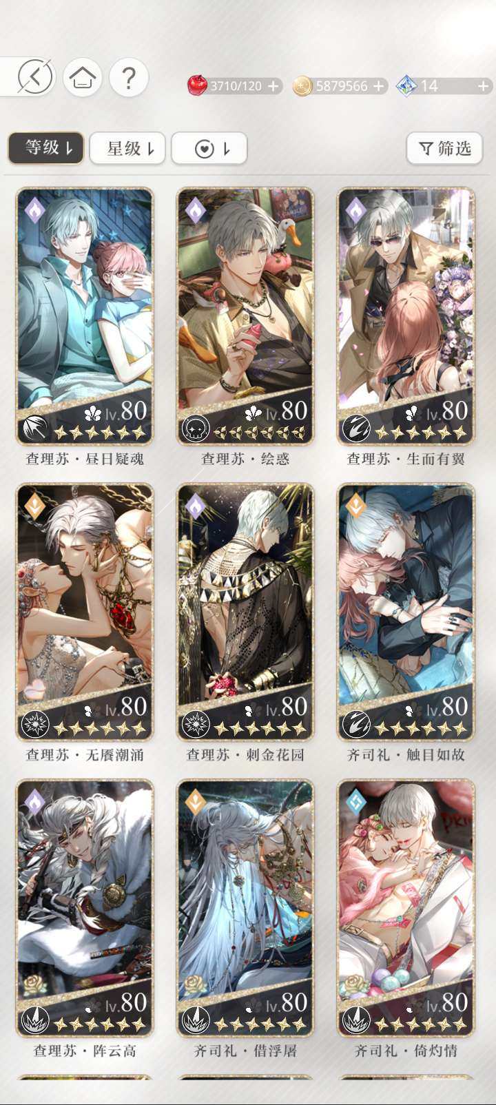 实名: 不可修改 六星灵犀: 萧逸·纷乱虹...