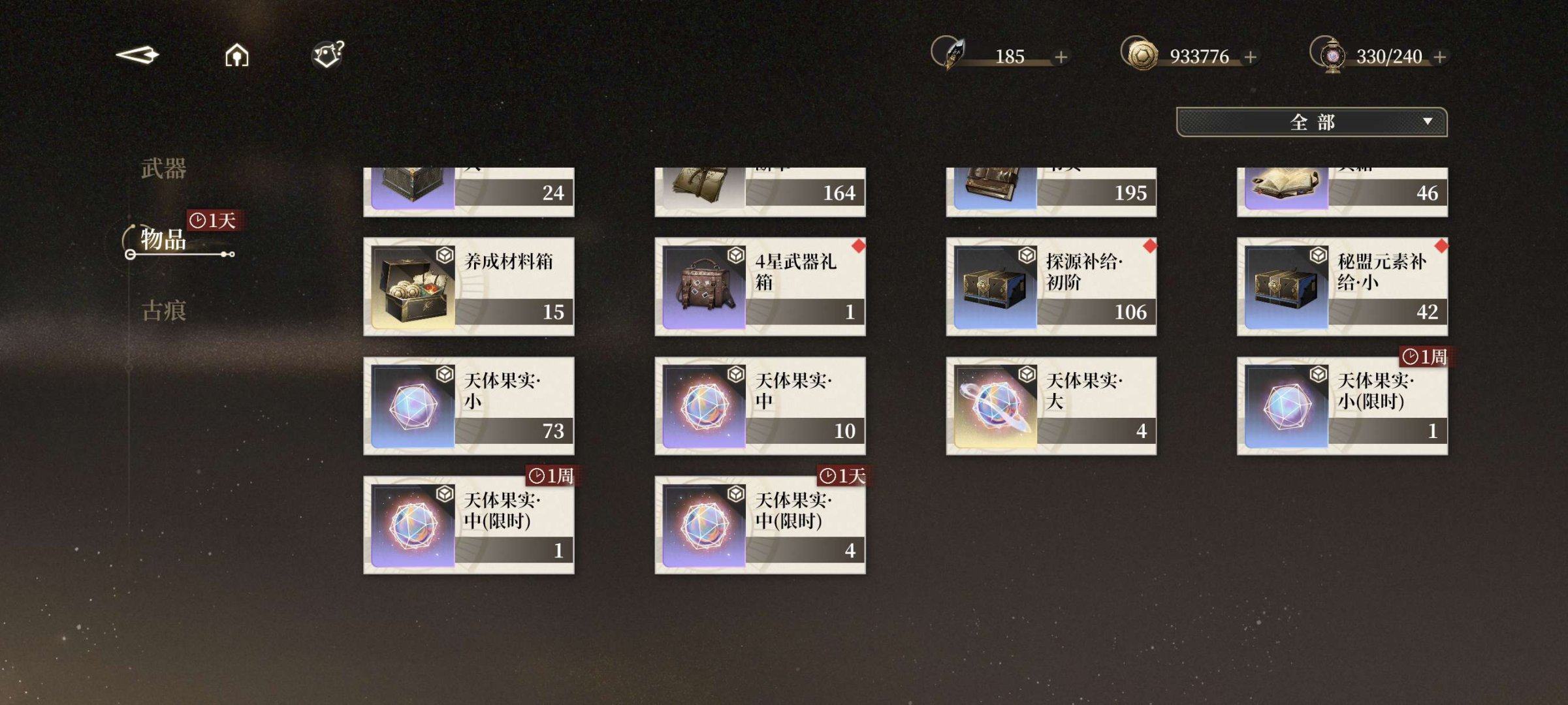 拥有五星角色: 黎蚩,萝歌丝,薇奥拉,铂鸢...