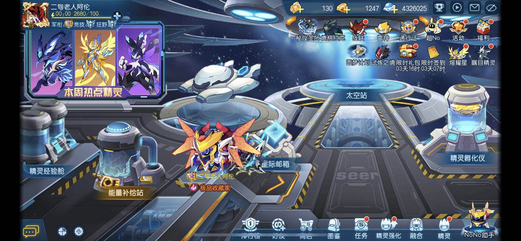 亮点: 赛尔号手游最高性价比成品毕业号,全...