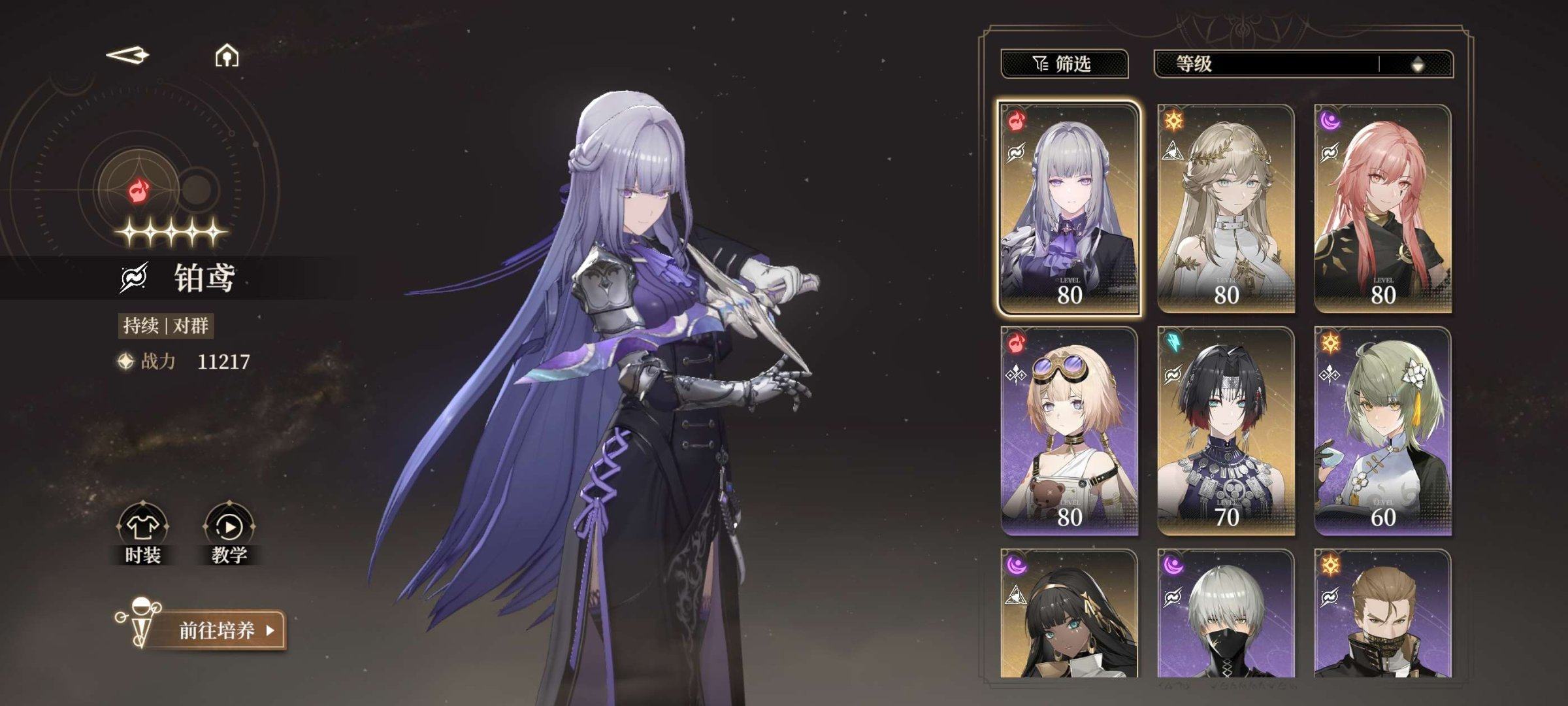 拥有五星角色: 黎蚩,南娜,薇奥拉,萝歌丝...