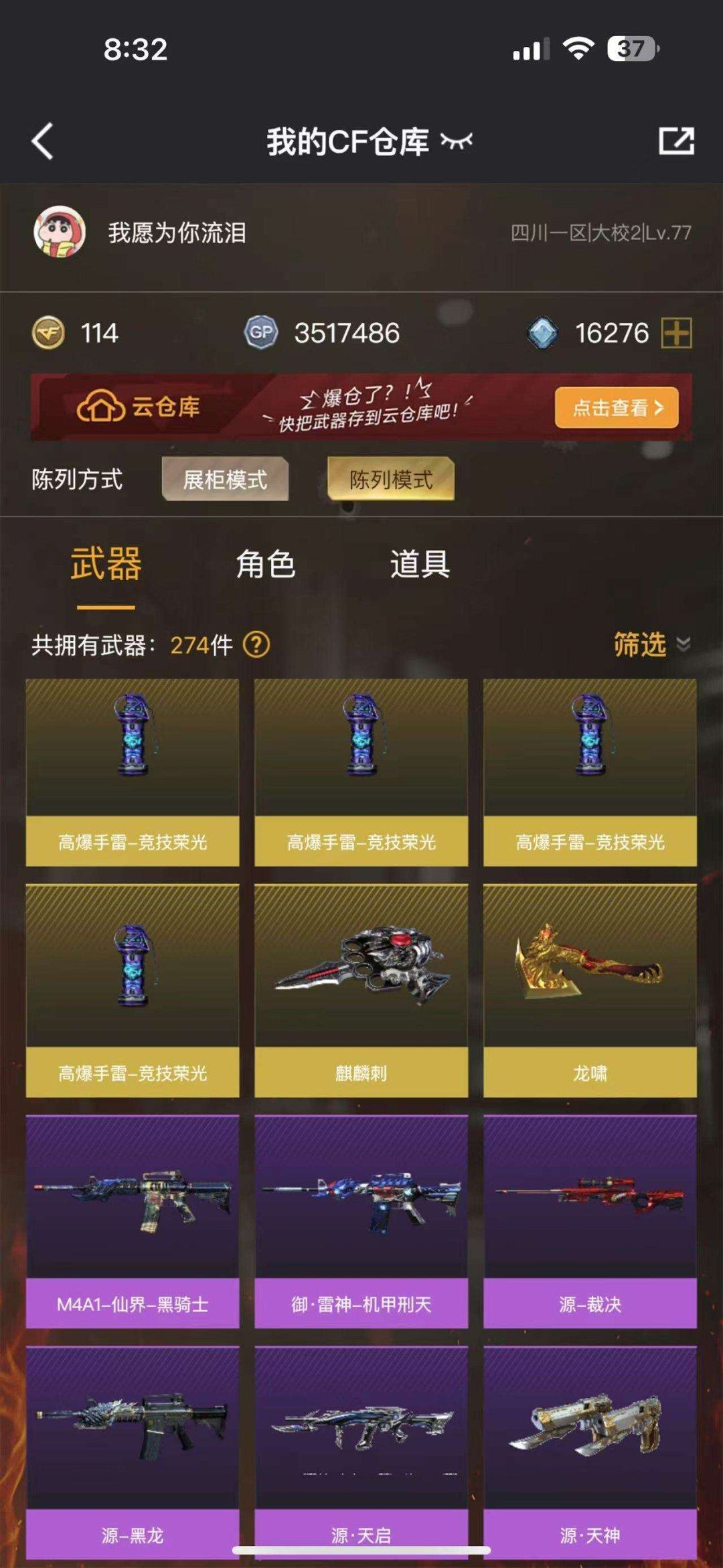 实名: 可修改 排位资格: 有 V武器数:...
