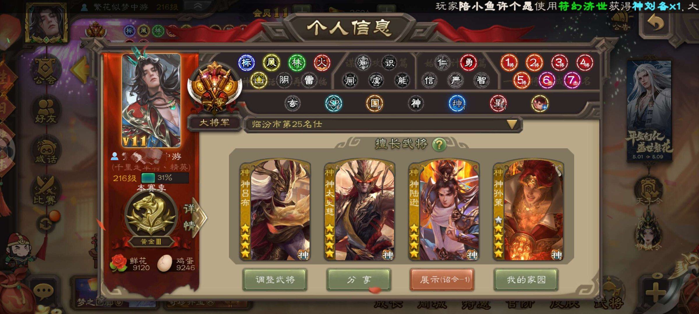 官阶: 大将军 亮点: v11 一等大将军...