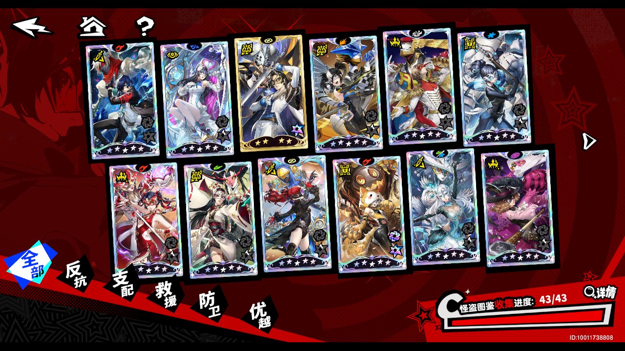 亮点: p3r联动版本全图鉴，底价出。号主...