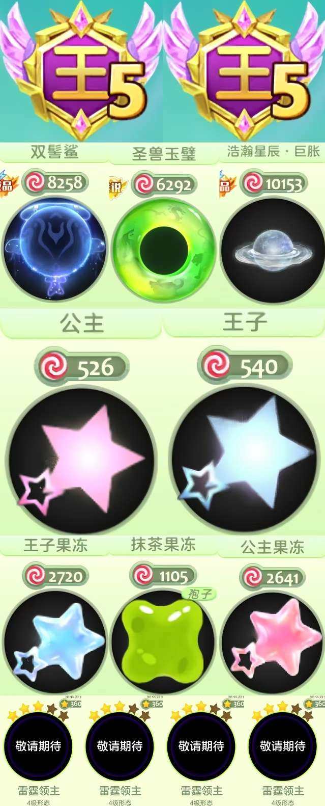 光环: 无极 亮点: 全网最低王5准皇 ​...