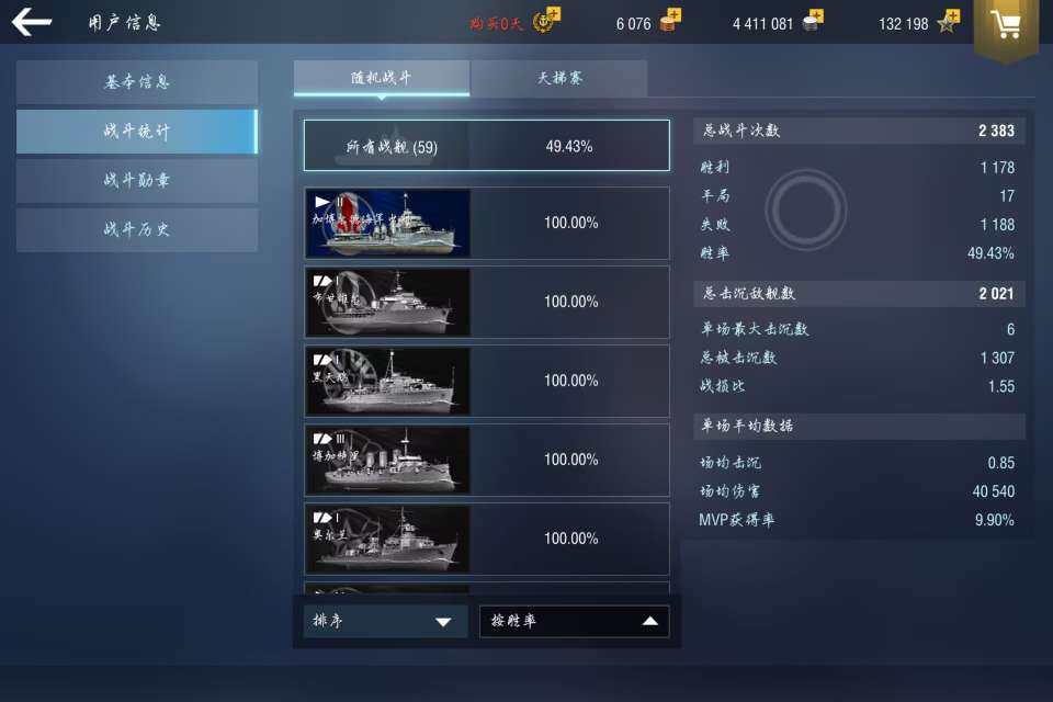 账号类型: 手机账号 亮点: 六艘Ⅹ级，一...