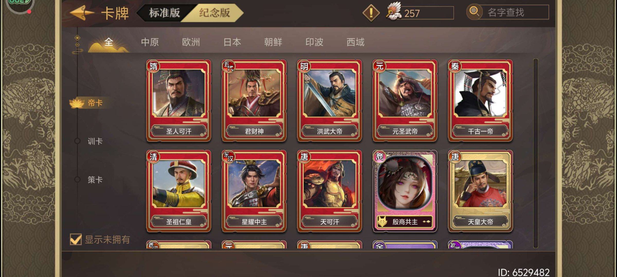 亮点: 全帝卡，48张金训卡，44张金策卡...