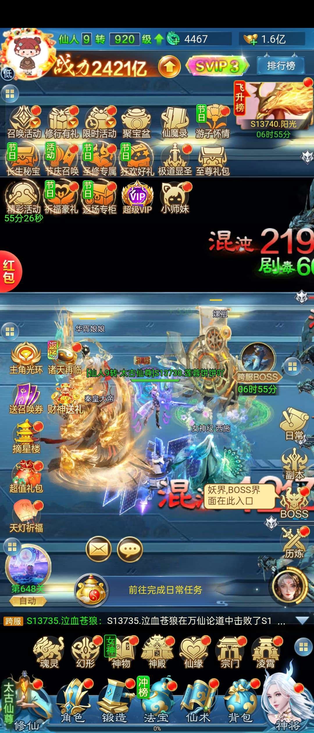 亮点: 2400亿战力，包揽全服所有的第一...