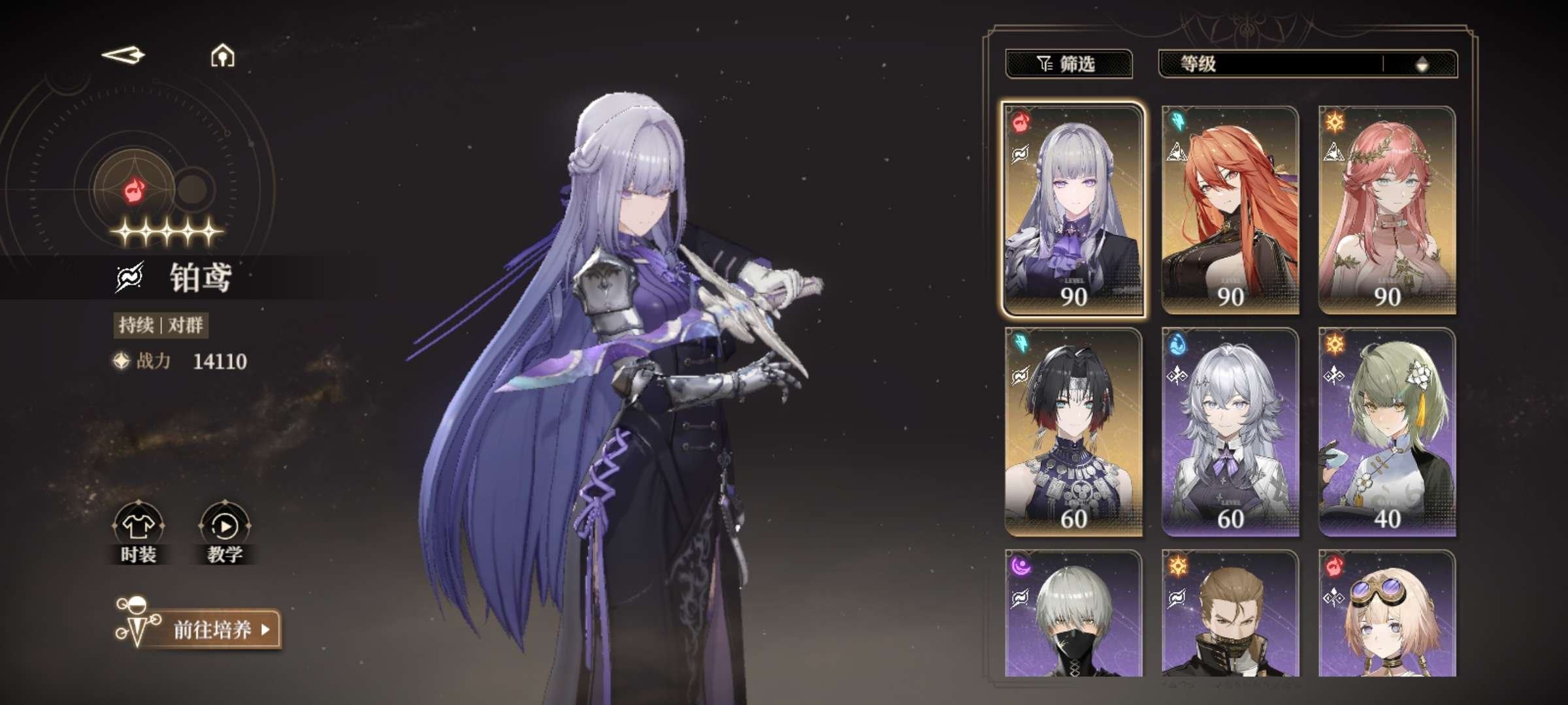 拥有五星角色: 黎蚩,薇奥拉,萝歌丝,铂鸢...