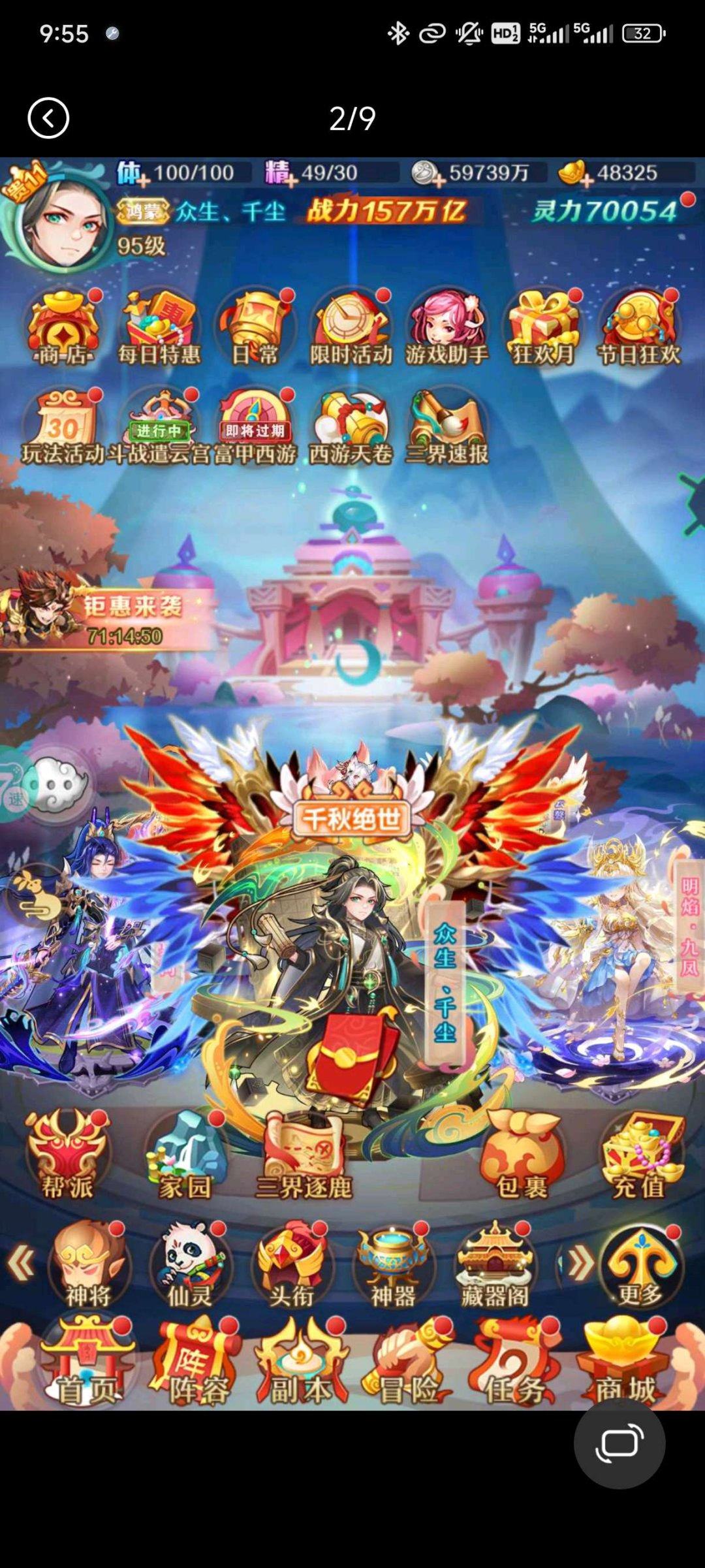 亮点: 93卡级诸神排名32强