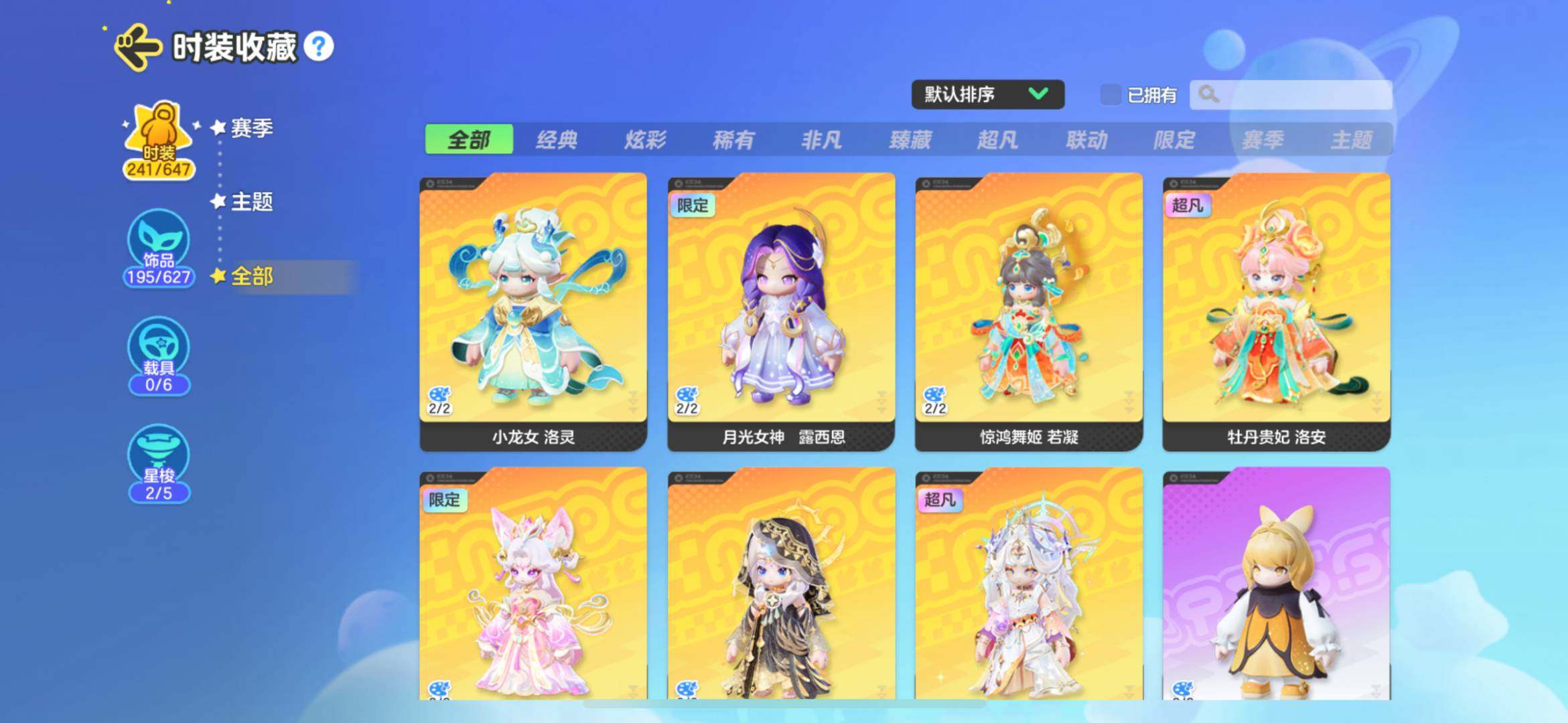 实名: 可修改 段位: 铂金典藏星 臻藏装...