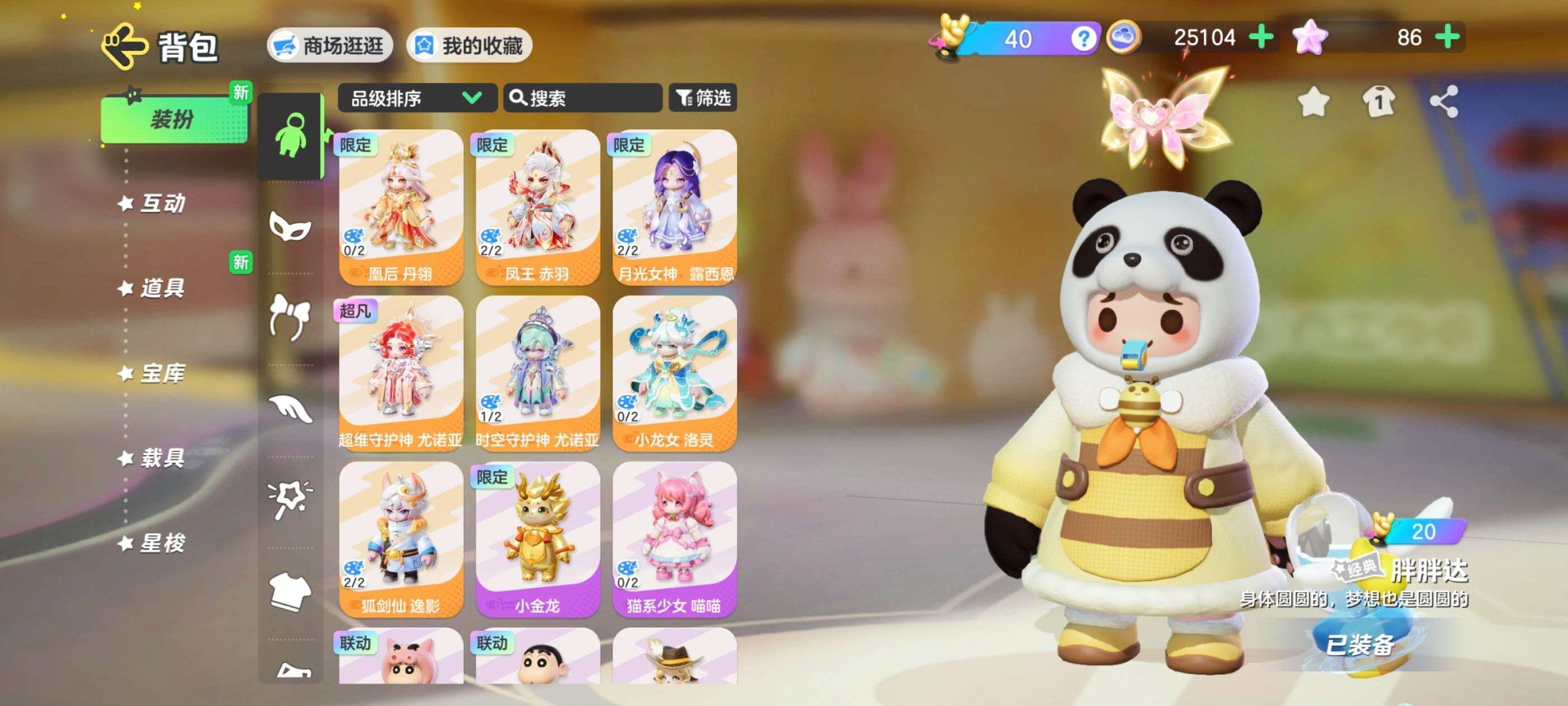 实名: 不可修改 段位: 元梦超新星 坐骑...