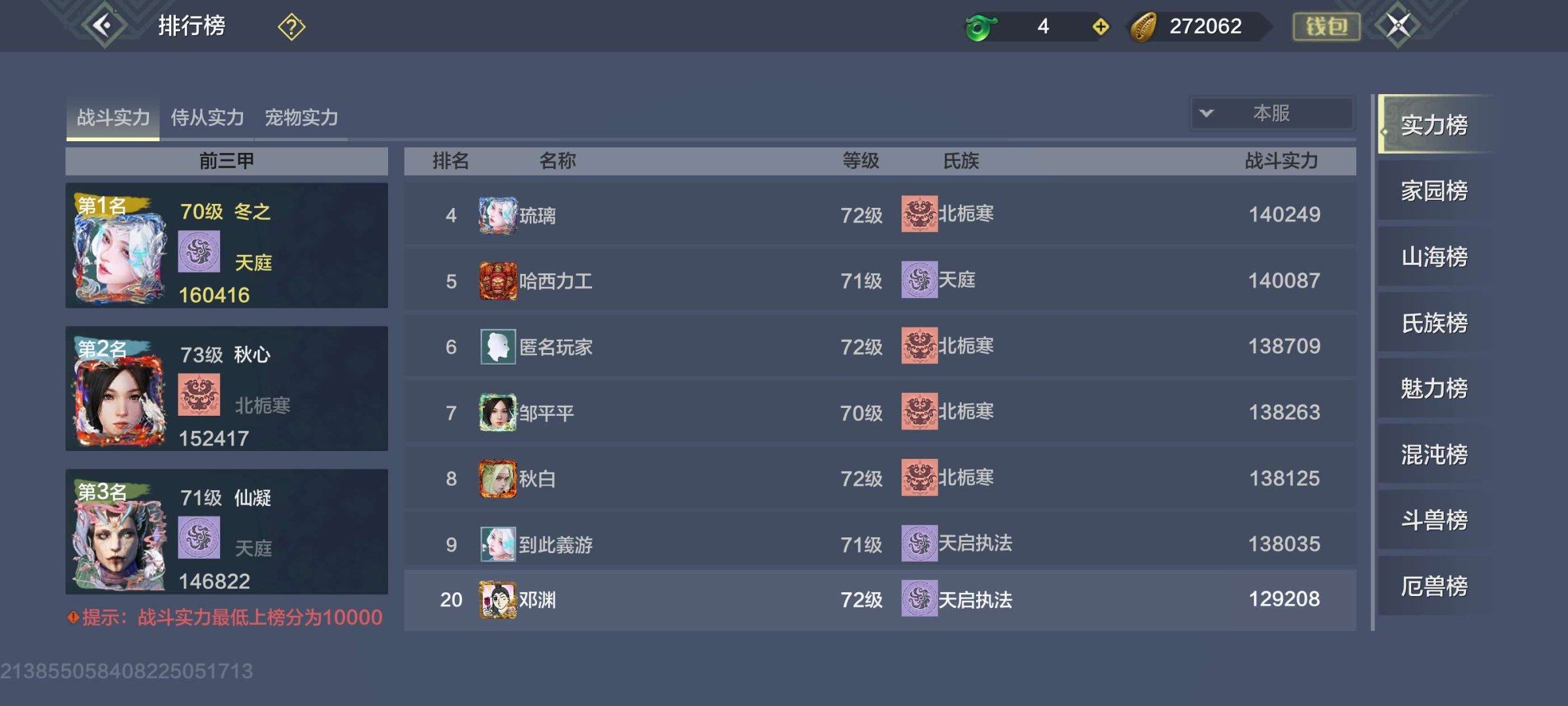 实名: 可修改 角色所在区服: 278 亮...