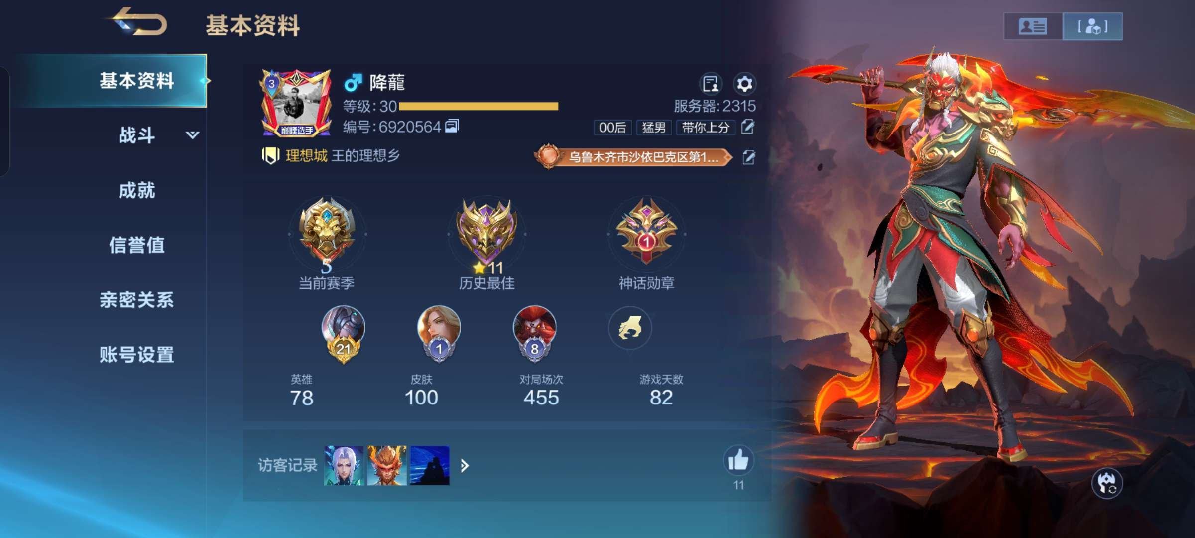 亮点: 最高神话11星⭐