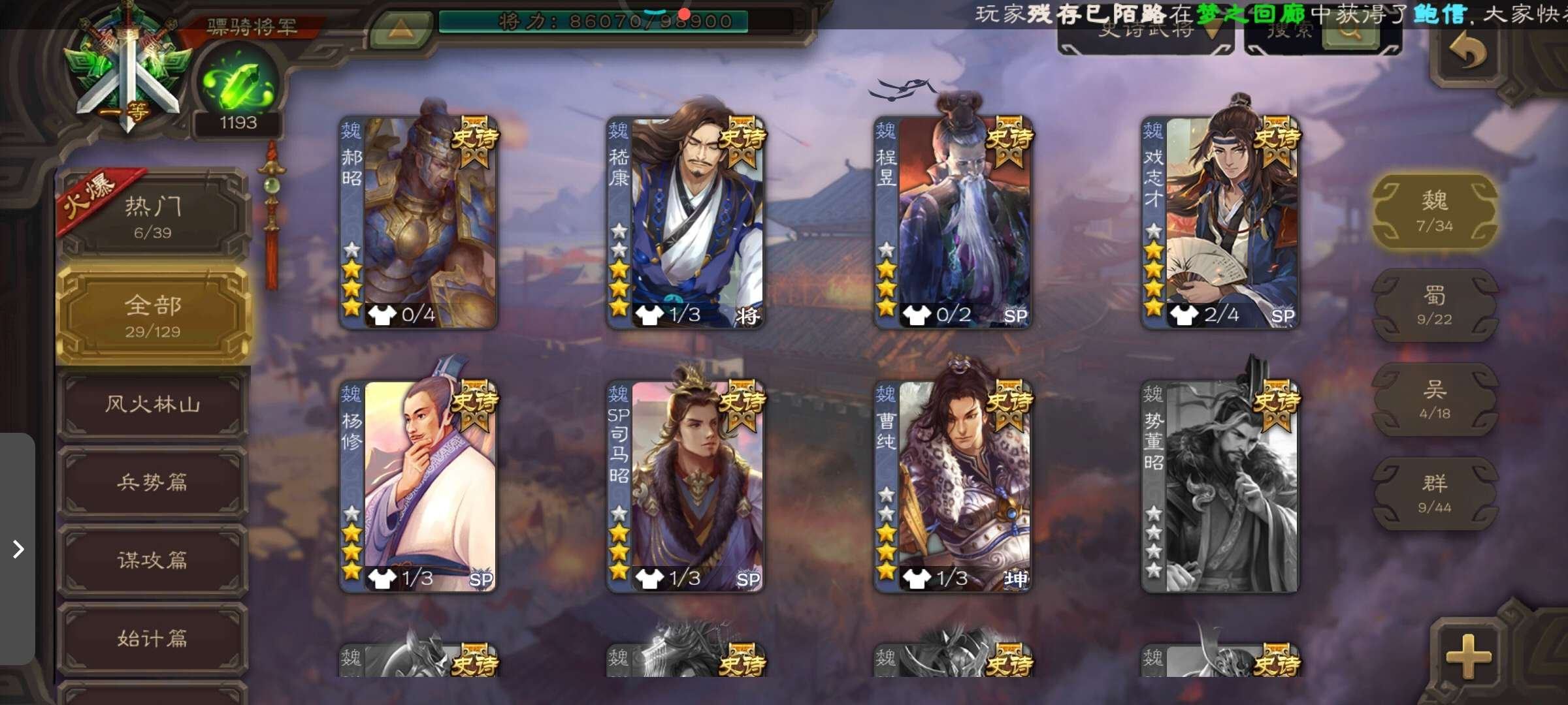 亮点: 一等嫖妓，V8，29个史诗武将，动...