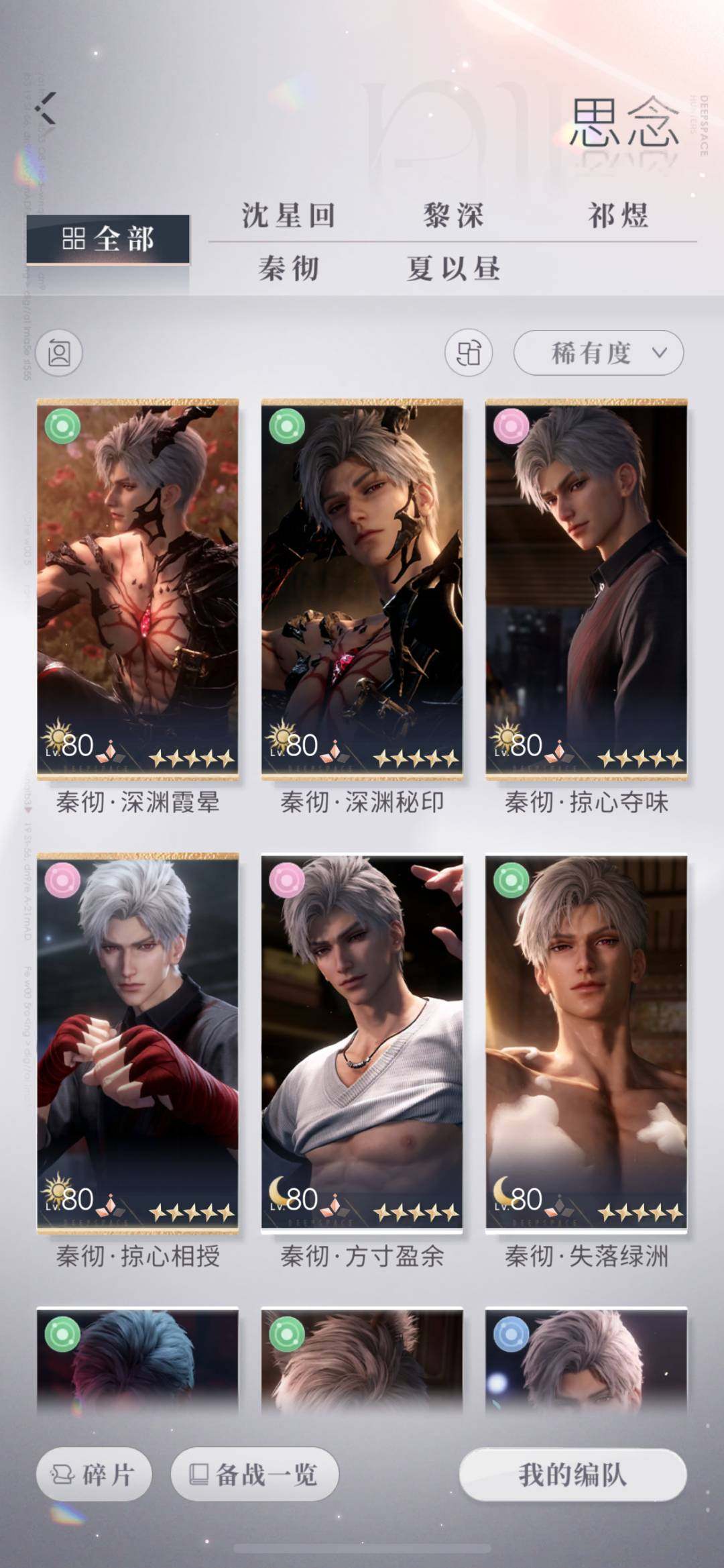 亮点: 秦彻差一张最新密约卡，两个日卡套装...