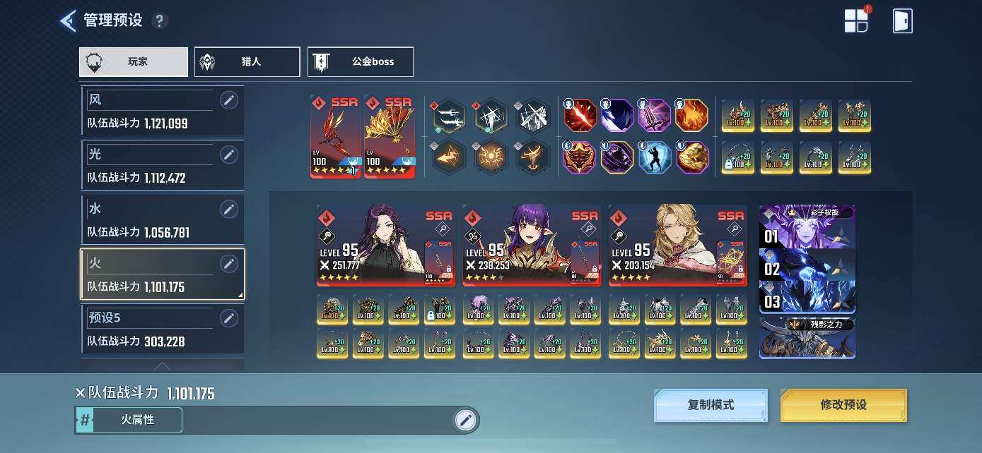 亮点: 风光水火四队输出阵容