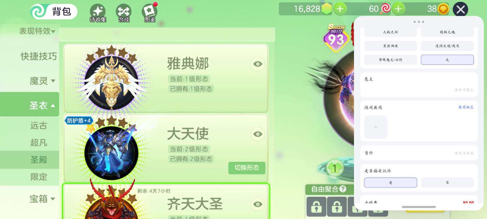 贵族等级: 球星 圣衣: 雅典娜,匠神之力...