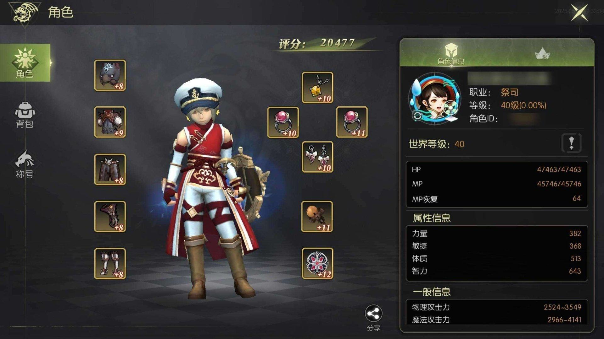 角色所在区服: 阿尔泰亚 角色等级: 40...