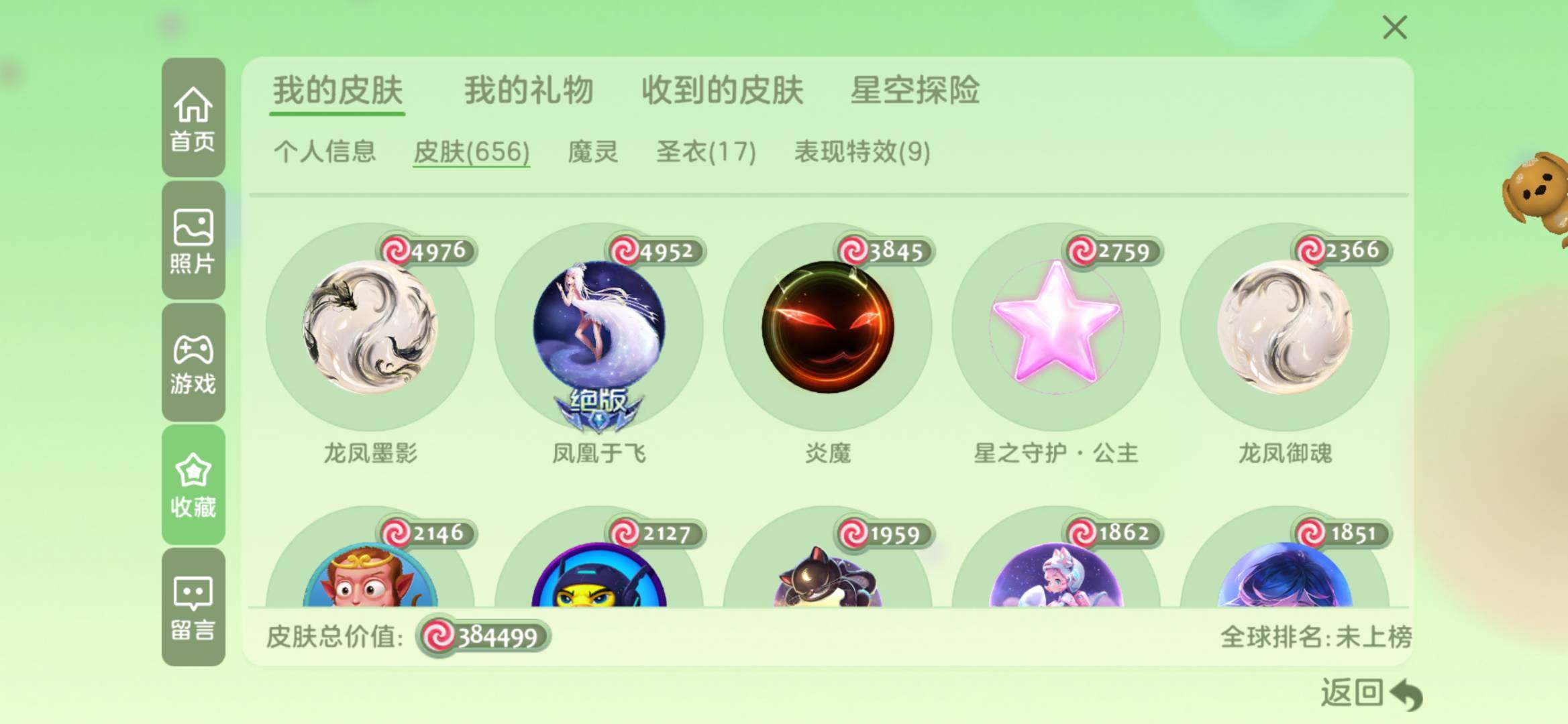 贵族等级: 球圣 圣衣: 先祖之力·神龙,...