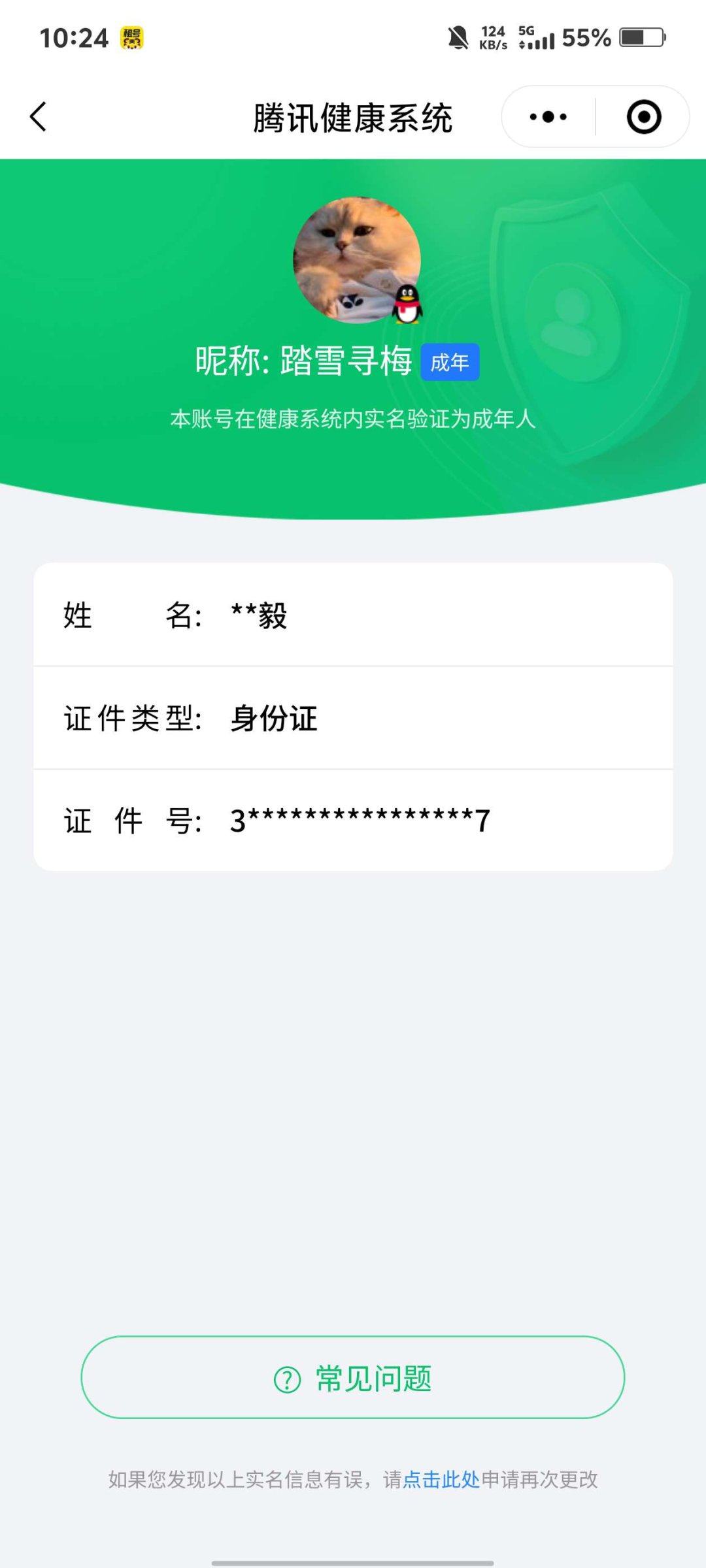 账号类型: QQ 实名: 可修改 亮点: ...