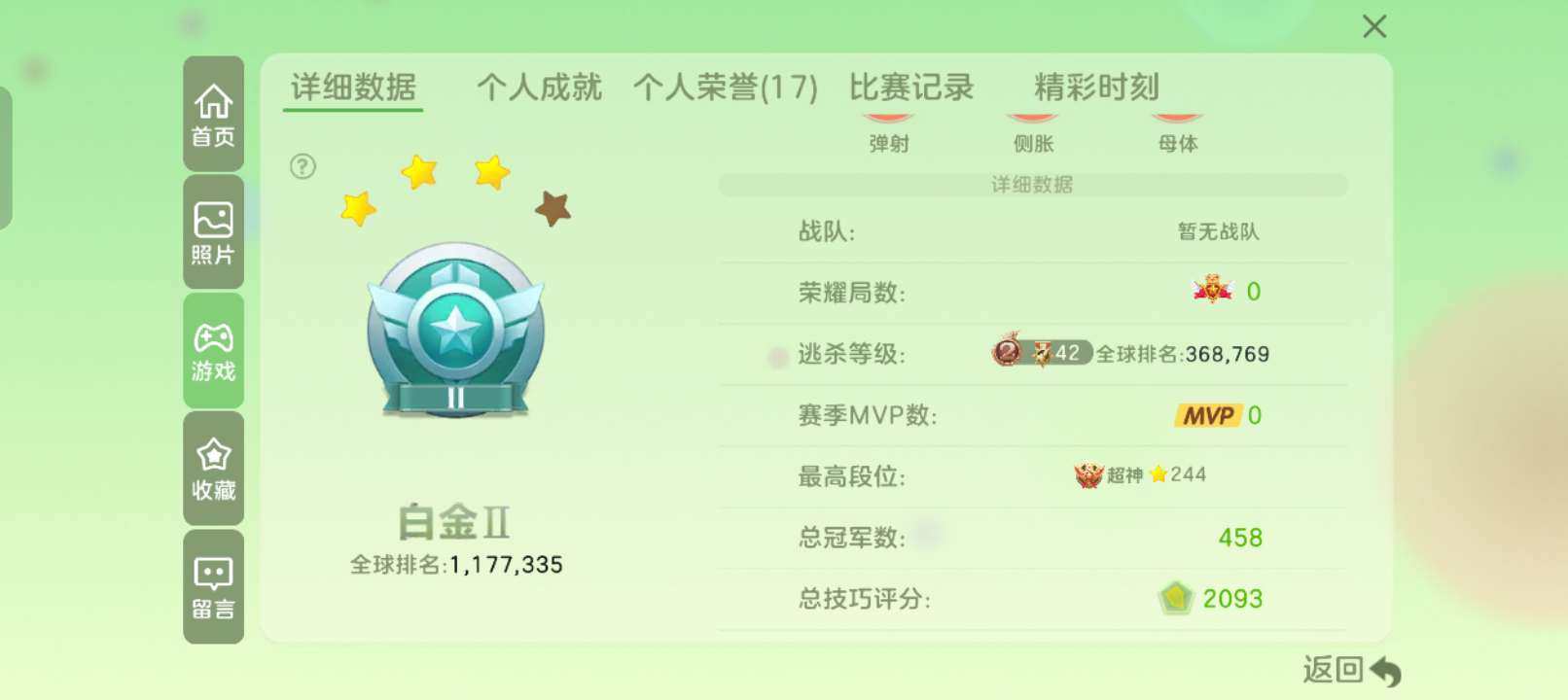 贵族等级: 球圣 圣衣: 齐天大圣,雅典娜...