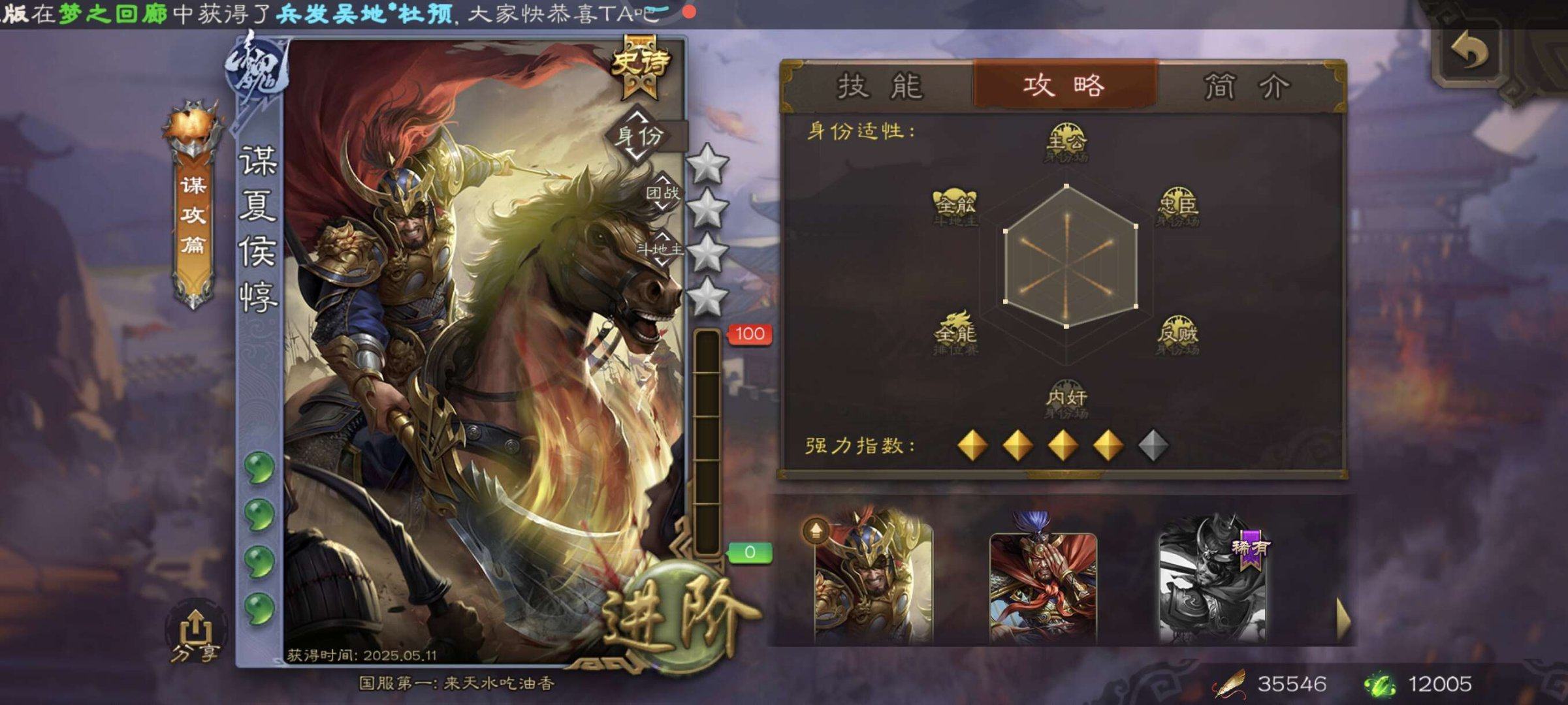 亮点: 谋惇，白马，1万3浆糊