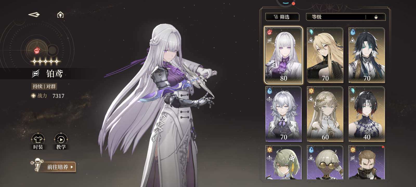 拥有五星角色: 黎蚩,萝歌丝,薇奥拉,铂鸢...