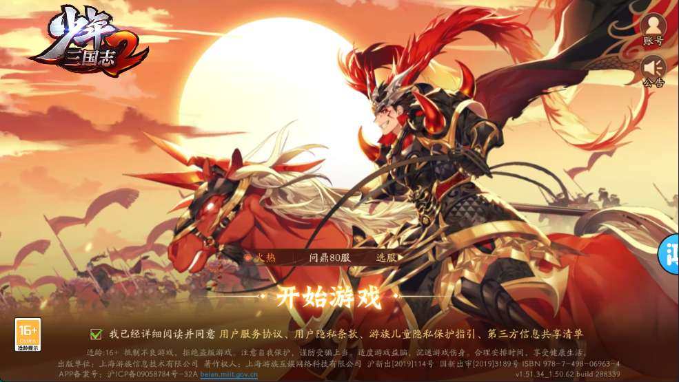 亮点: 少年三国志2（6折纯享版）