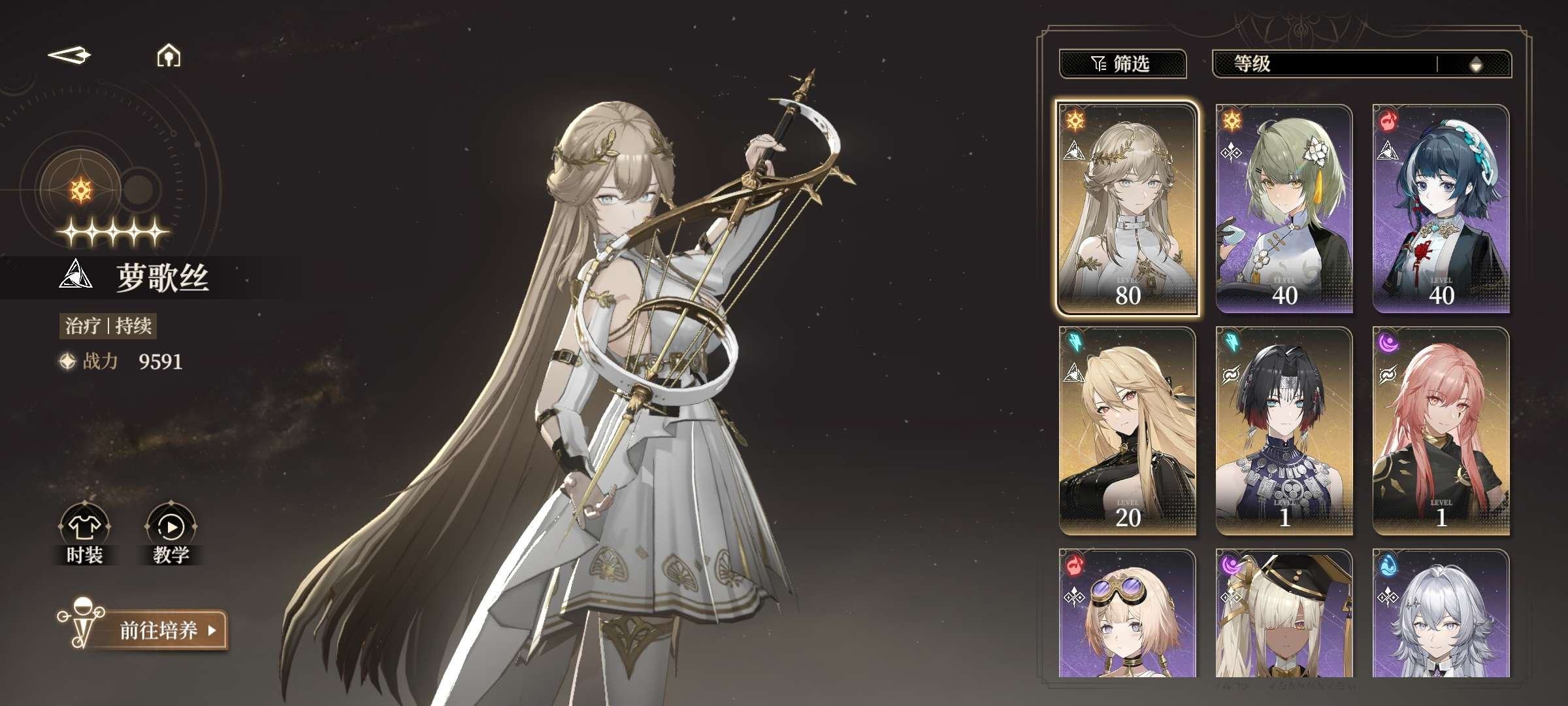 拥有五星角色: 萝歌丝 拥有五星武器: 乌...