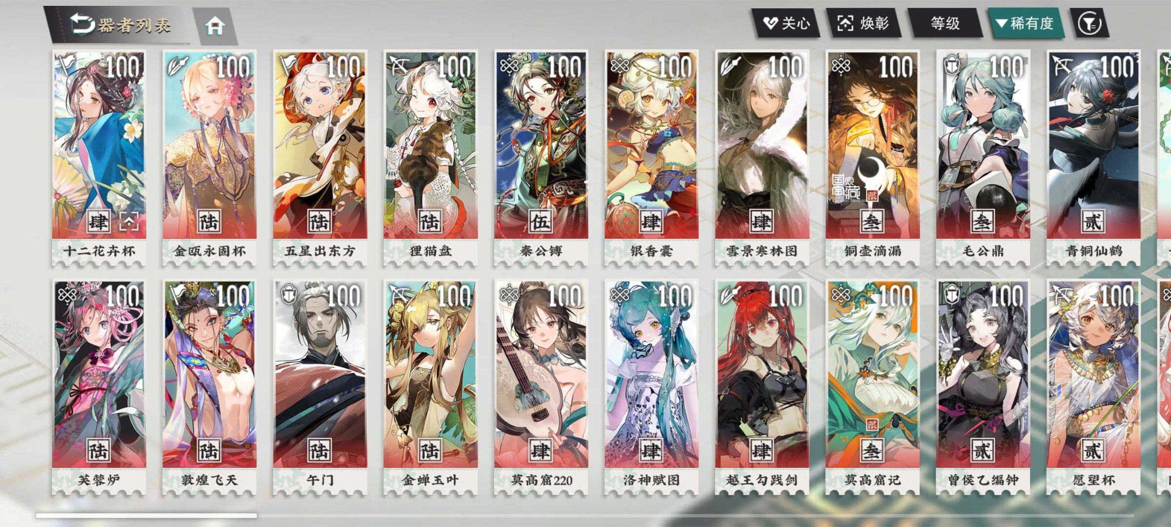 亮点: 144红卡，常用角色基本都毕业