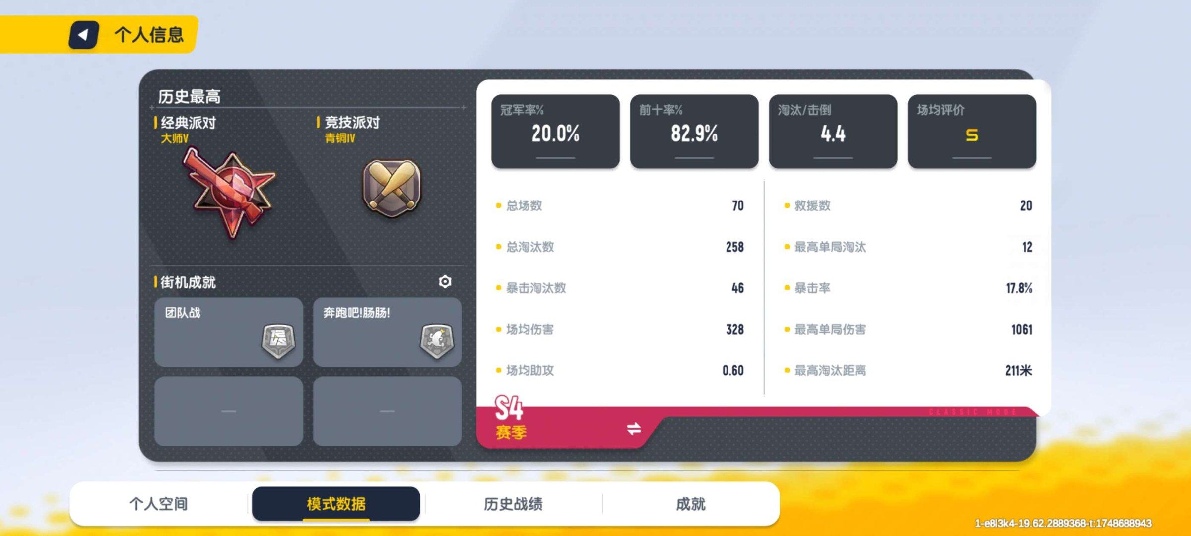 亮点: 联动皮肤多