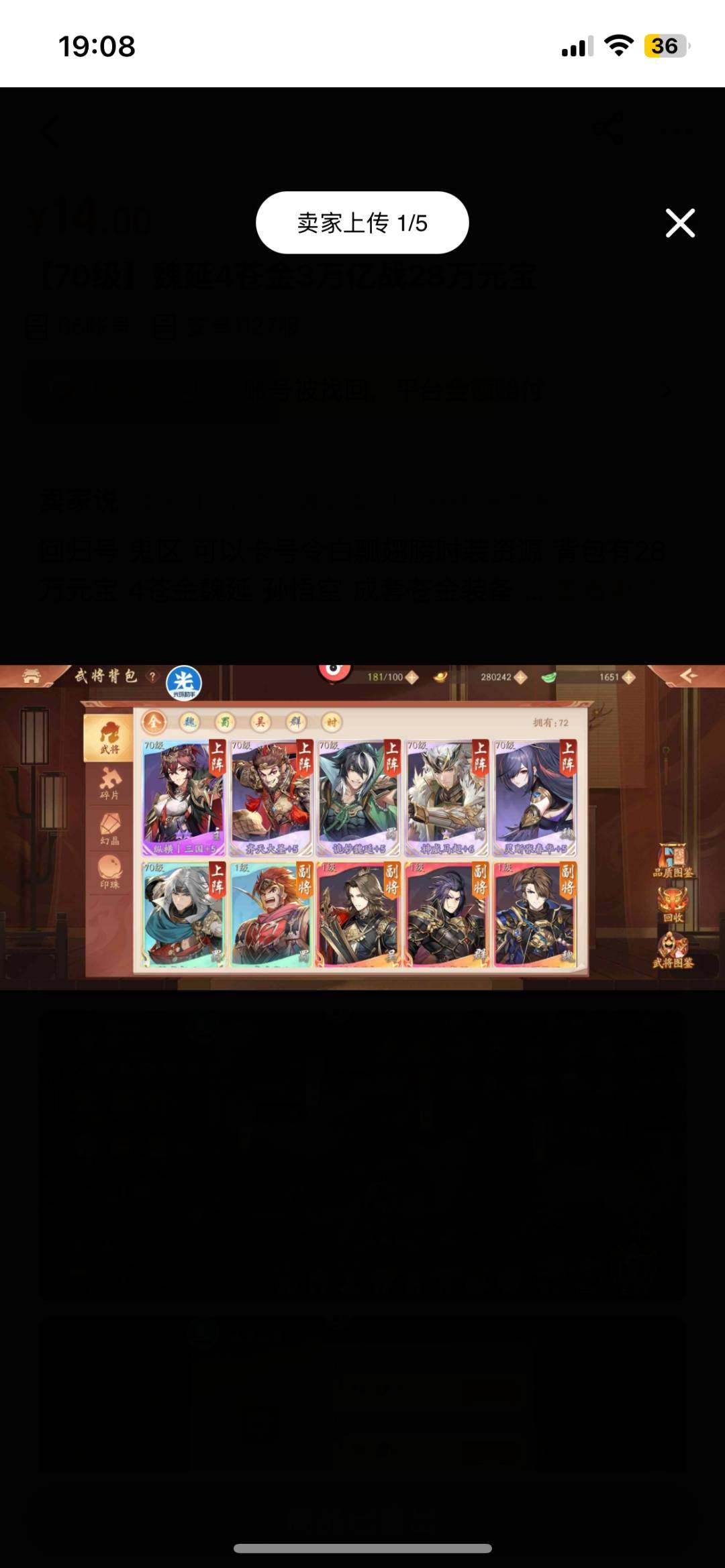 亮点: 战力高，退游便宜卖