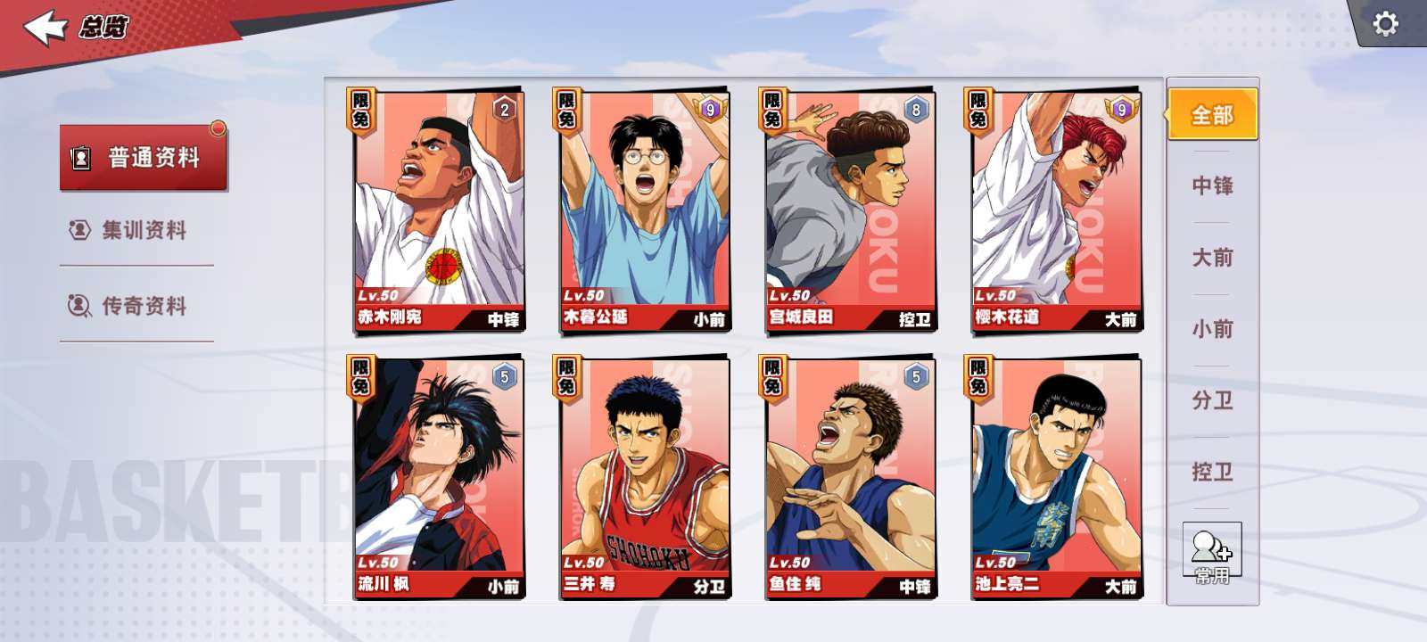 亮点: 多球员满天赋，9觉集训流川，集训花...